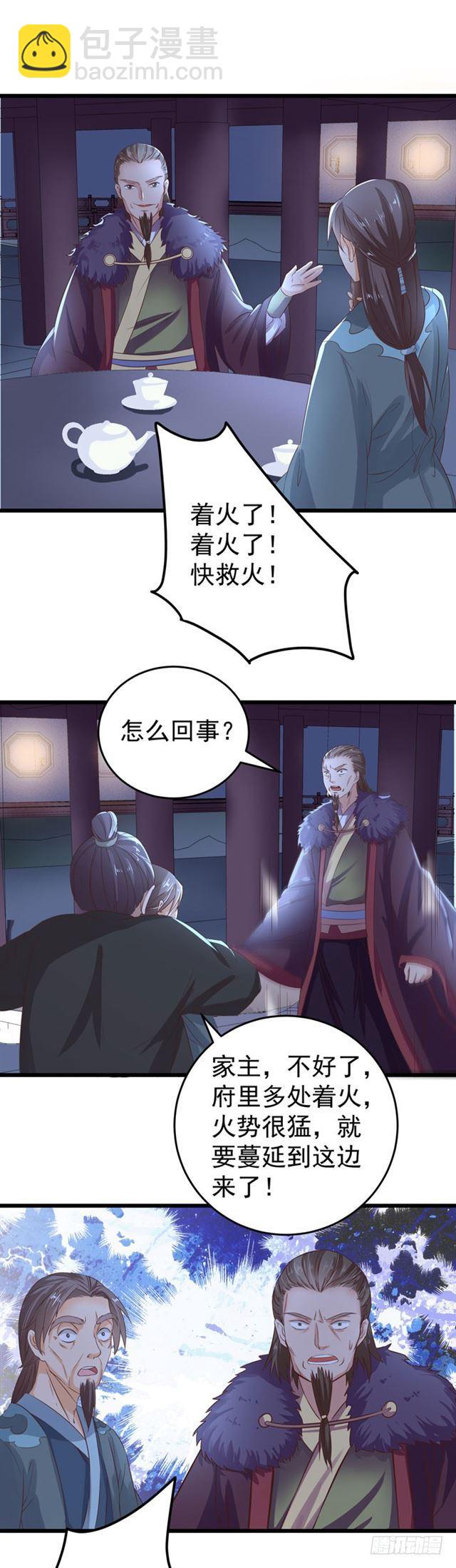 🍸鬼医凤九 火烧许府 第12页