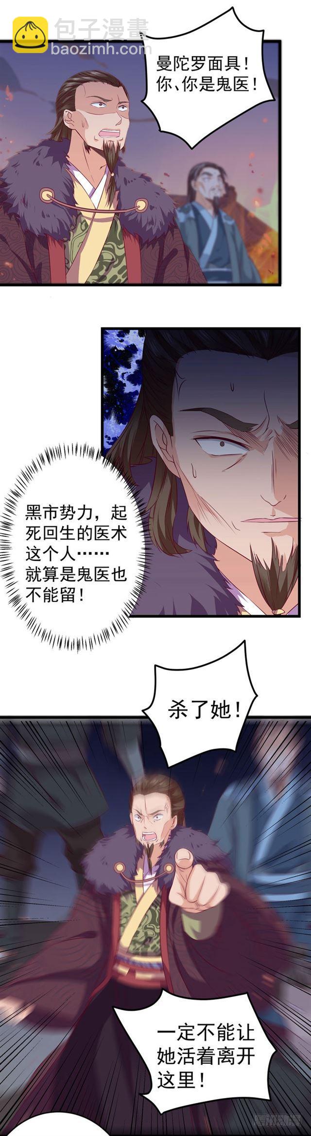 🍸鬼医凤九 火烧许府 第16页