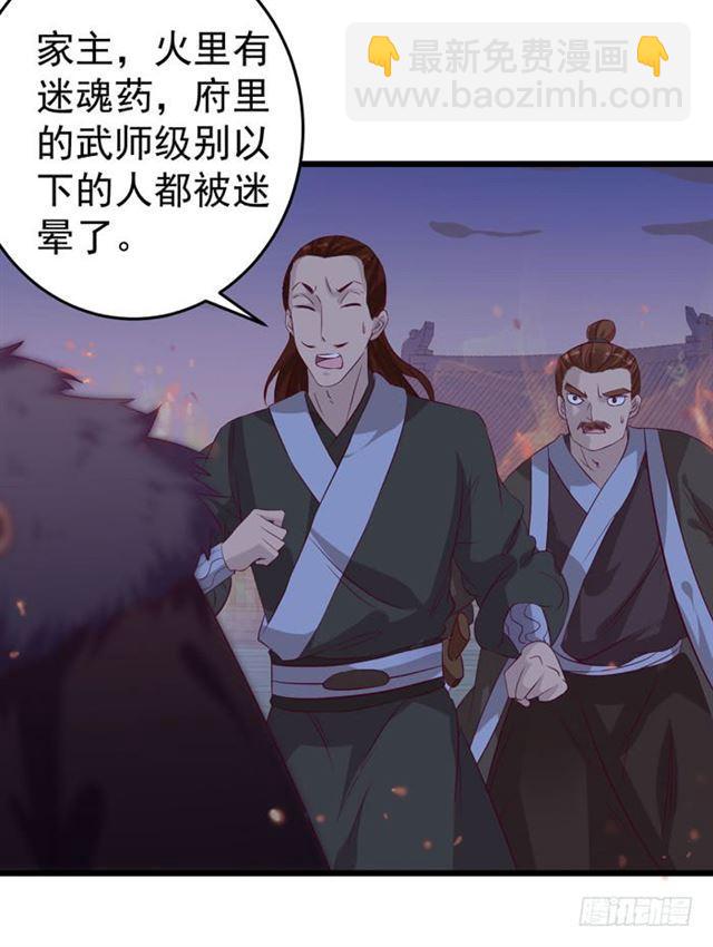 🍸鬼医凤九 火烧许府 第17页
