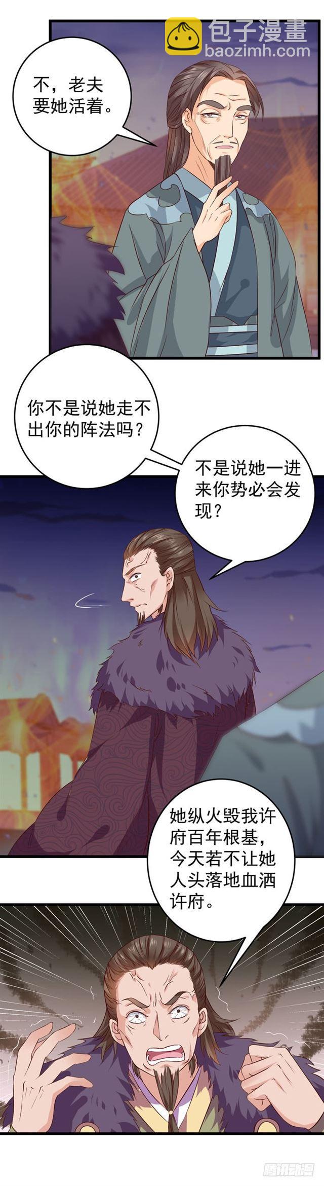🍸鬼医凤九 火烧许府 第19页