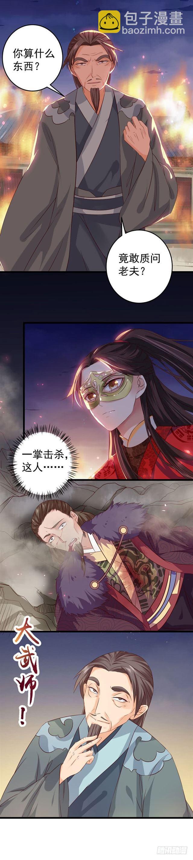 🍸鬼医凤九 火烧许府 第22页