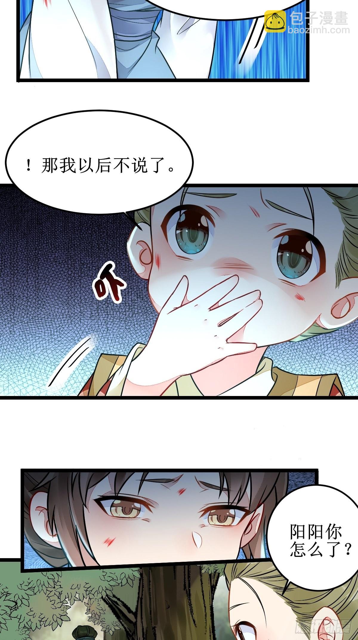 🍸鬼医凤九 我会保护你的！ 第10页
