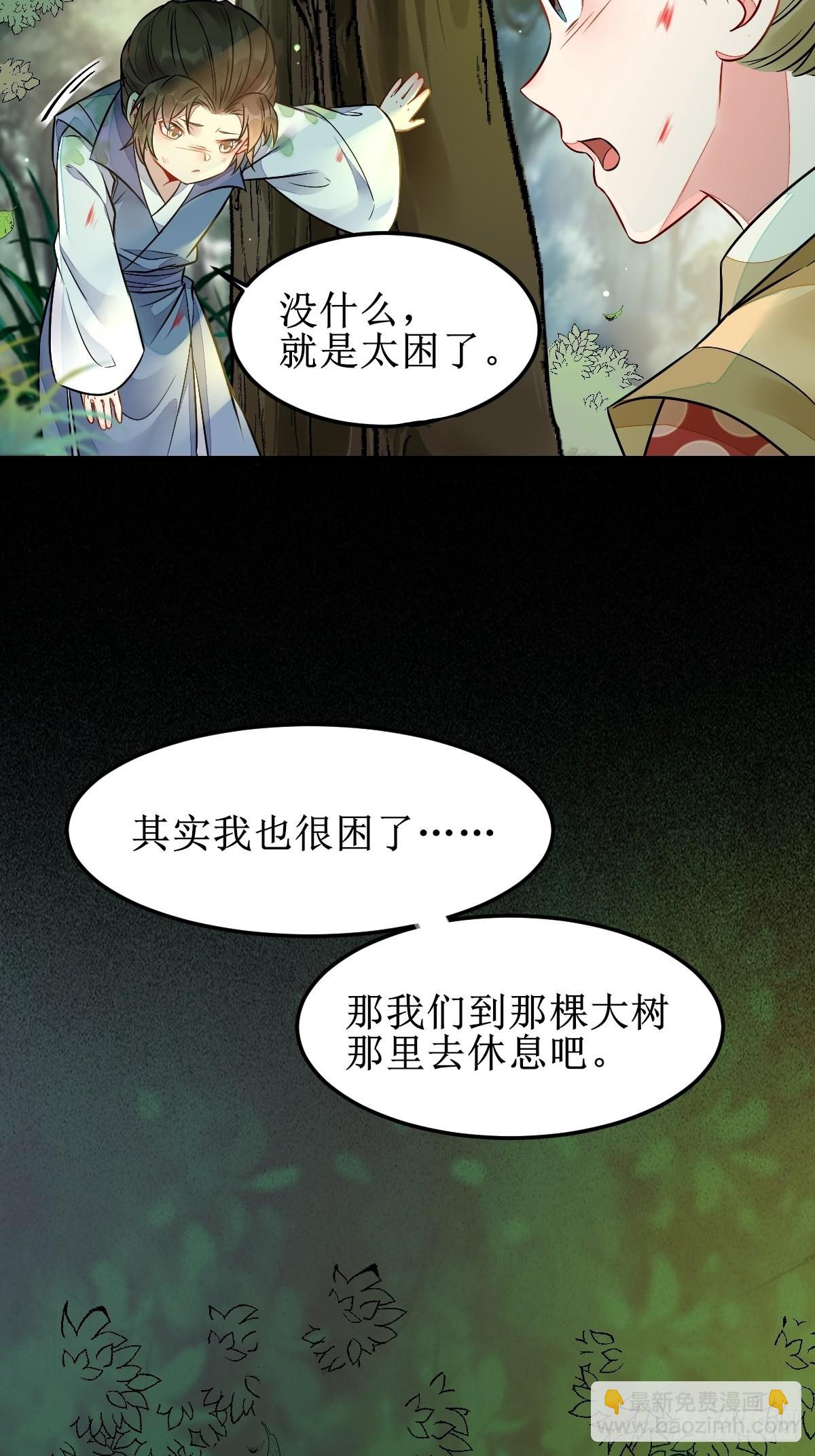 🍸鬼医凤九 我会保护你的！ 第11页