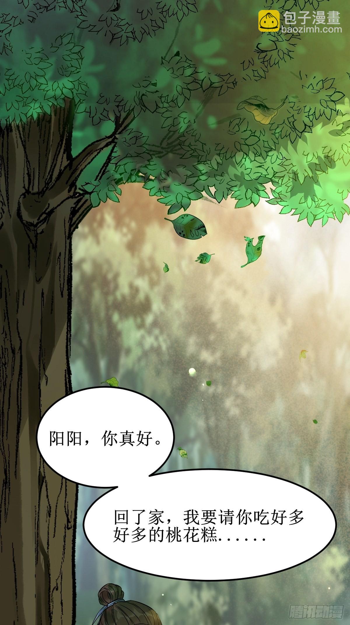 🍸鬼医凤九 我会保护你的！ 第12页