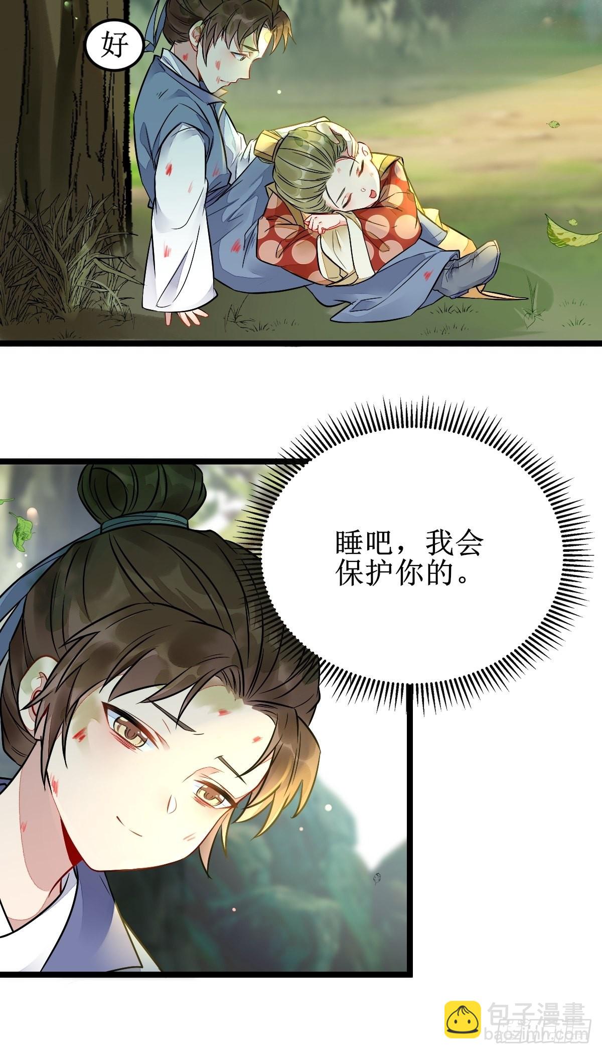 🍸鬼医凤九 我会保护你的！ 第13页