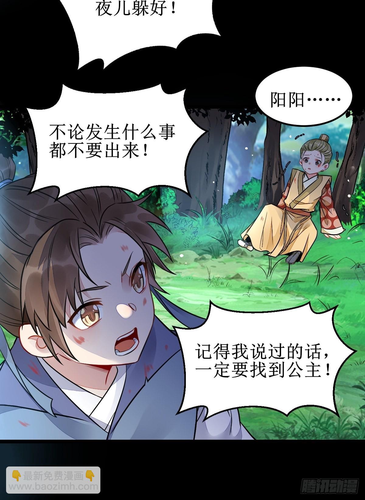🍸鬼医凤九 我会保护你的！ 第20页