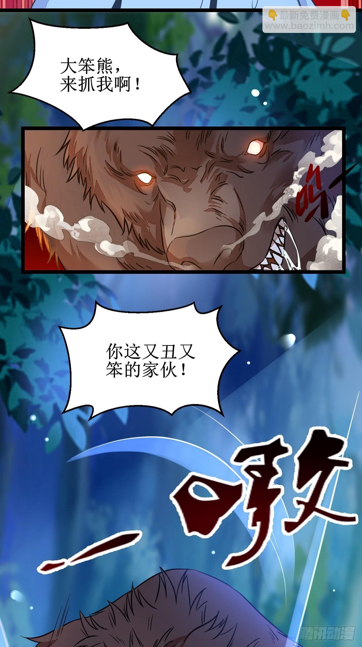🍸鬼医凤九 我会保护你的！ 第22页
