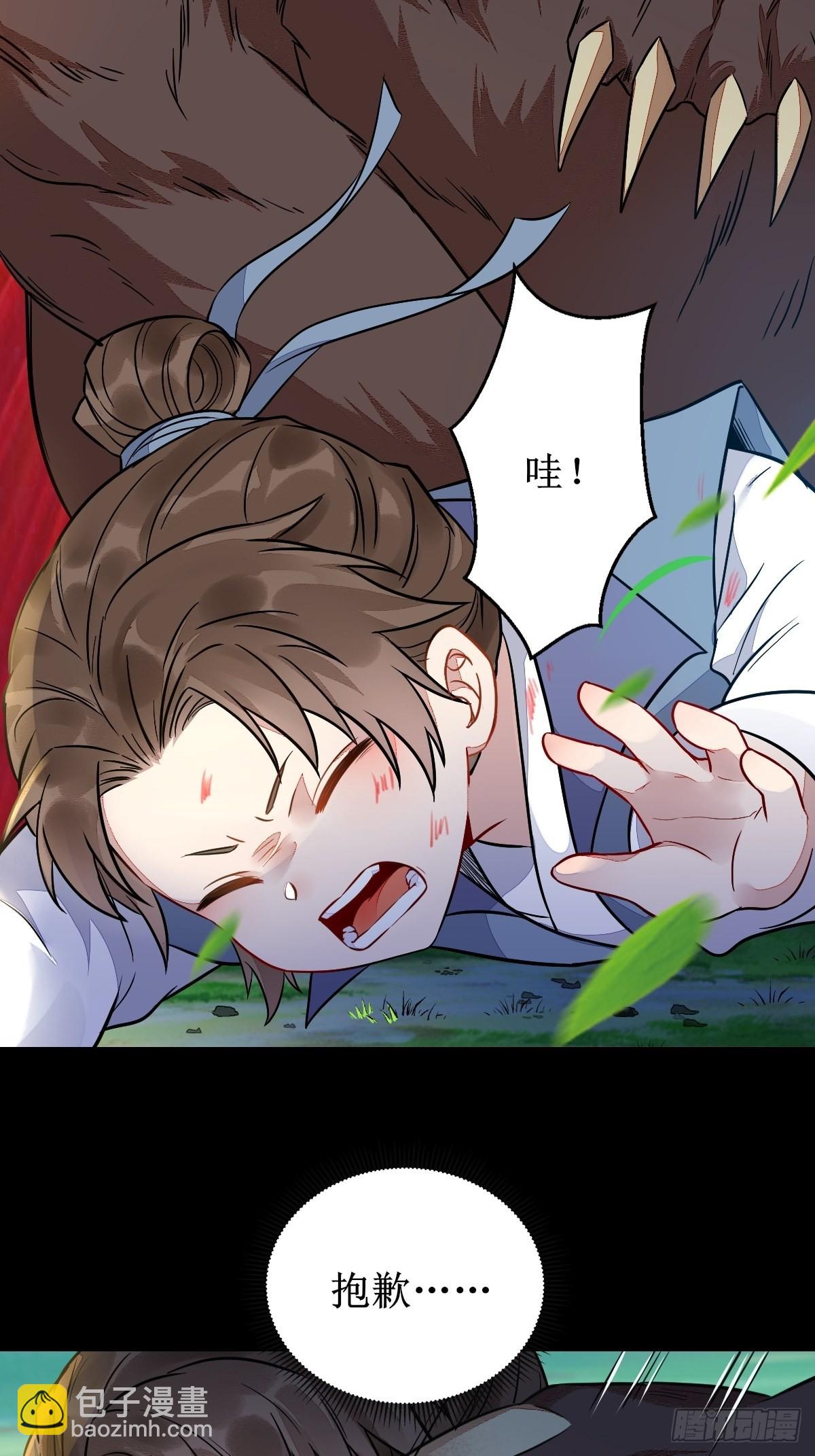 🍸鬼医凤九 我会保护你的！ 第25页