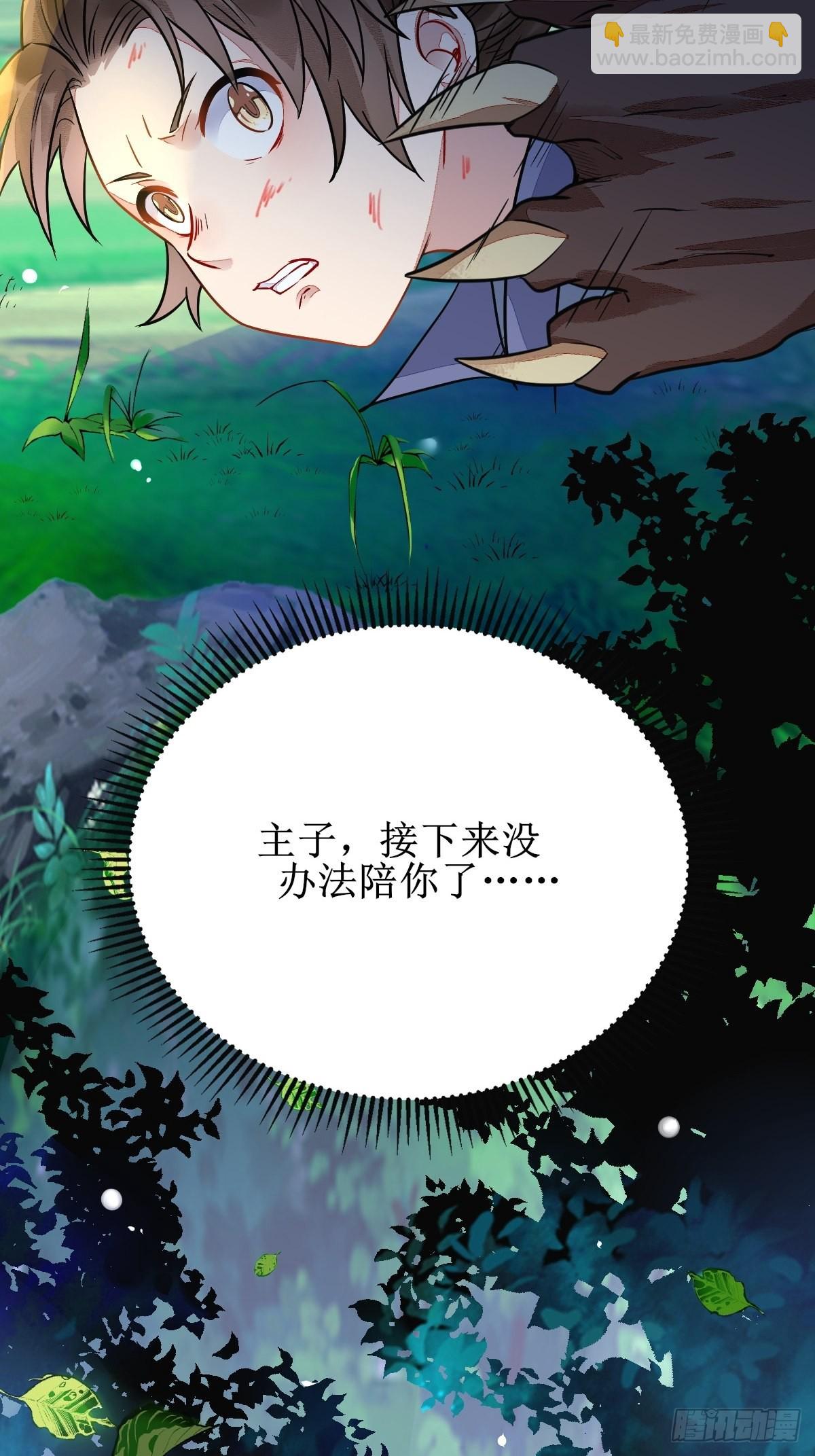 🍸鬼医凤九 我会保护你的！ 第26页