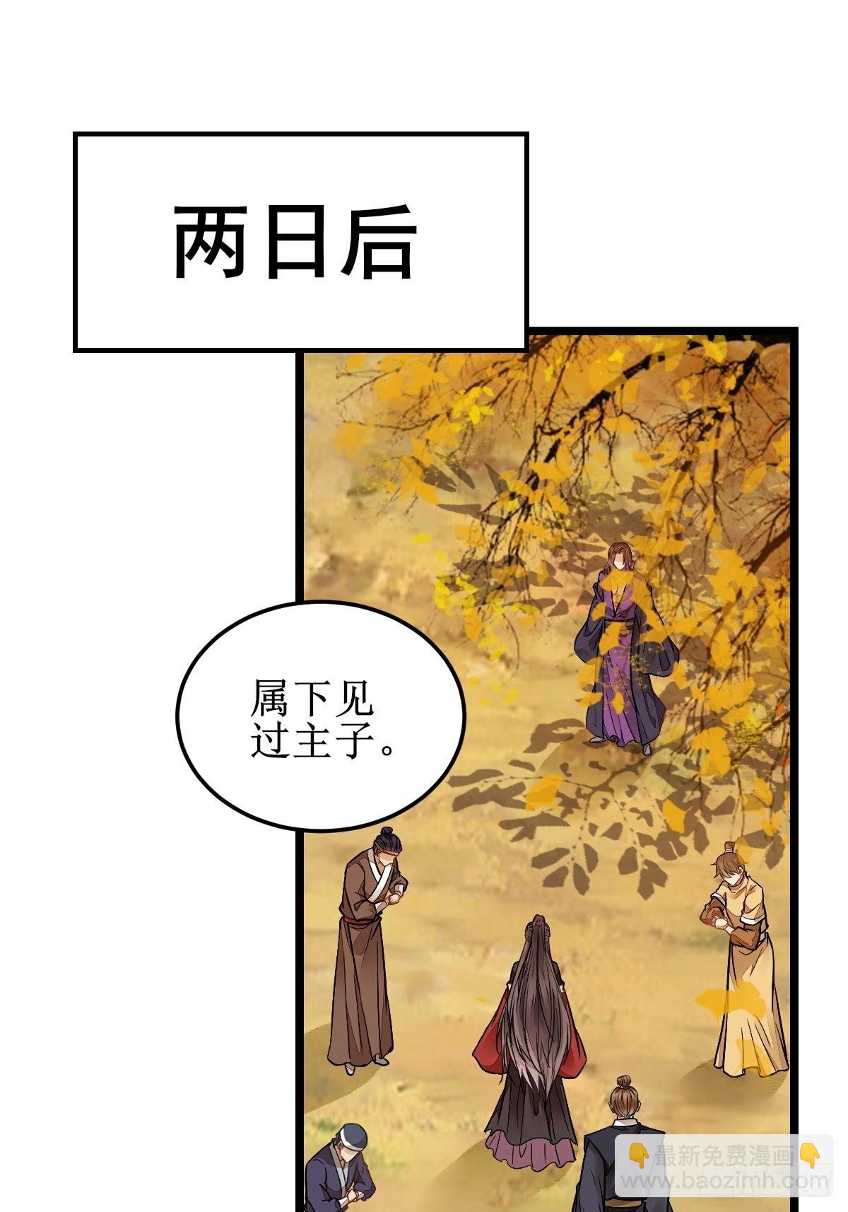🍸鬼医凤九 我会保护你的！ 第28页
