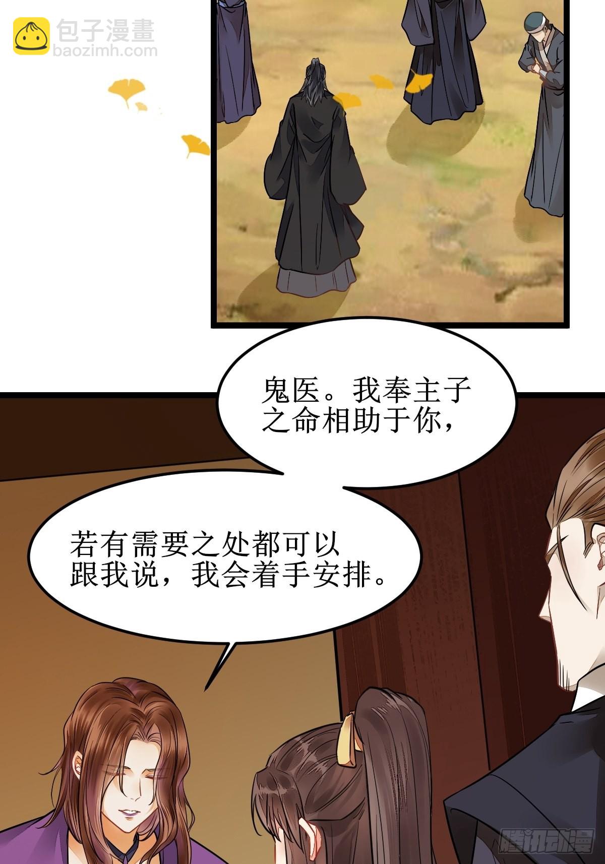 🍸鬼医凤九 我会保护你的！ 第29页