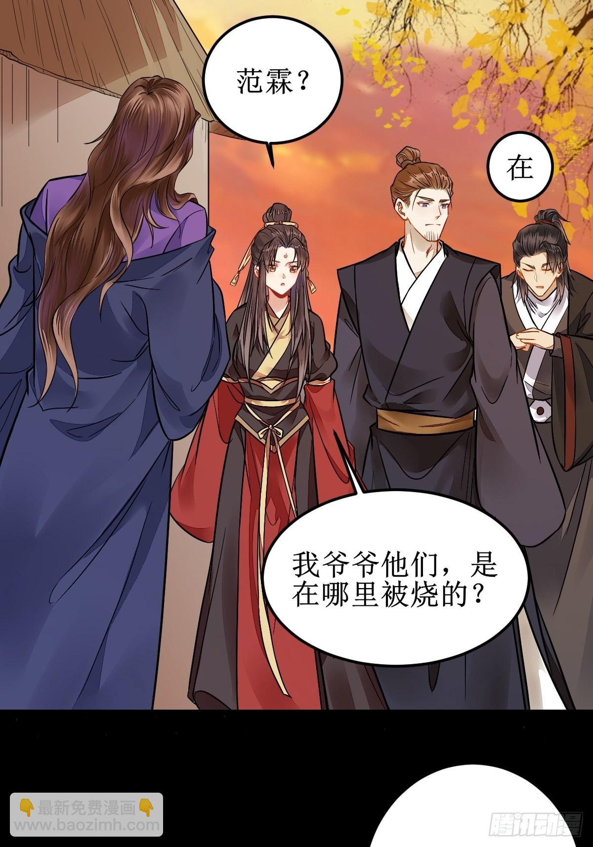 🍸鬼医凤九 我会保护你的！ 第31页