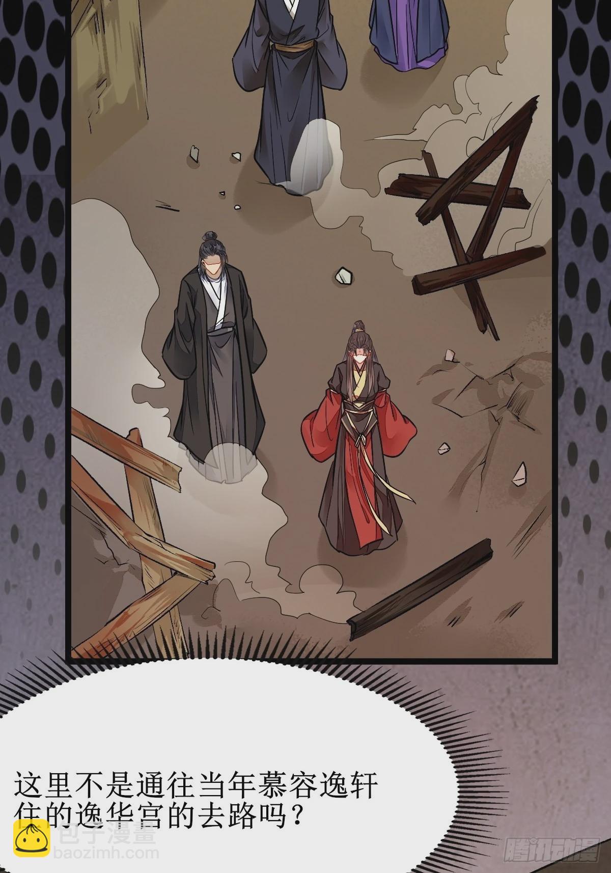 🍸鬼医凤九 我会保护你的！ 第33页