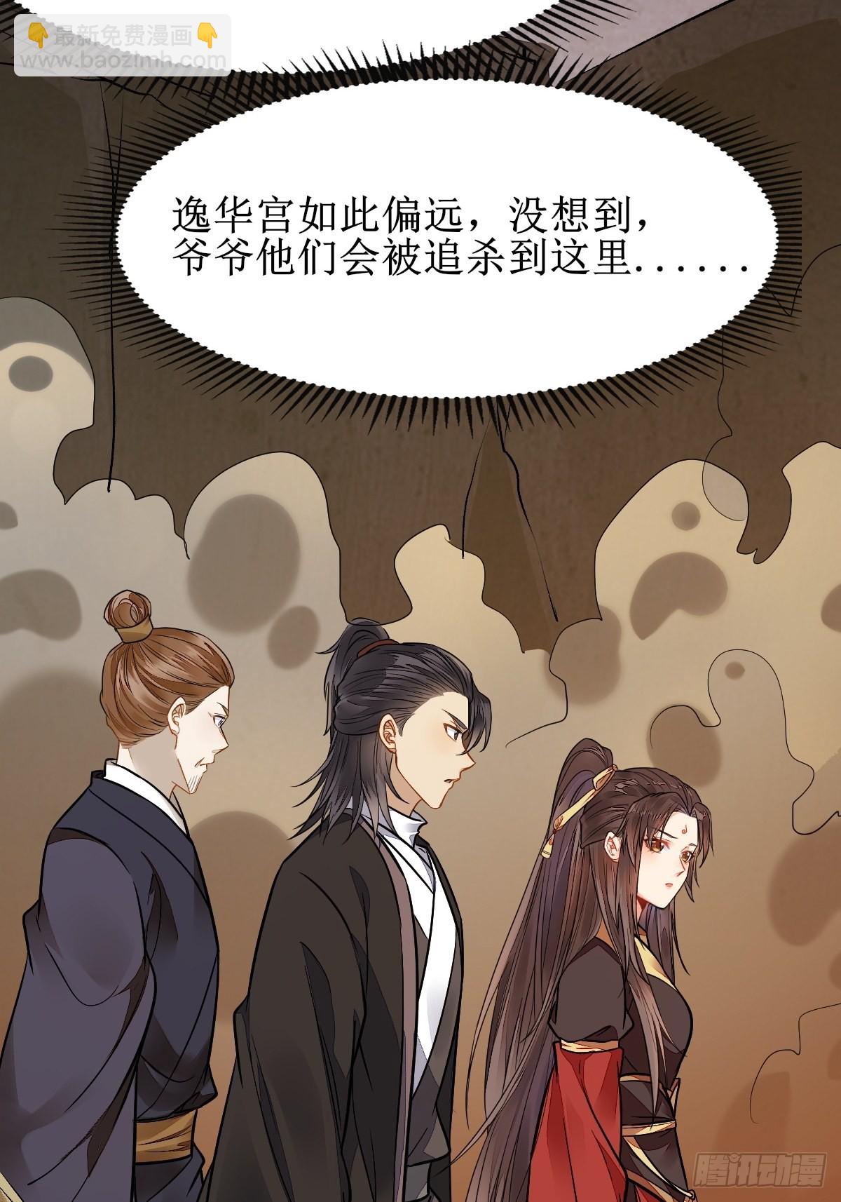 🍸鬼医凤九 我会保护你的！ 第34页