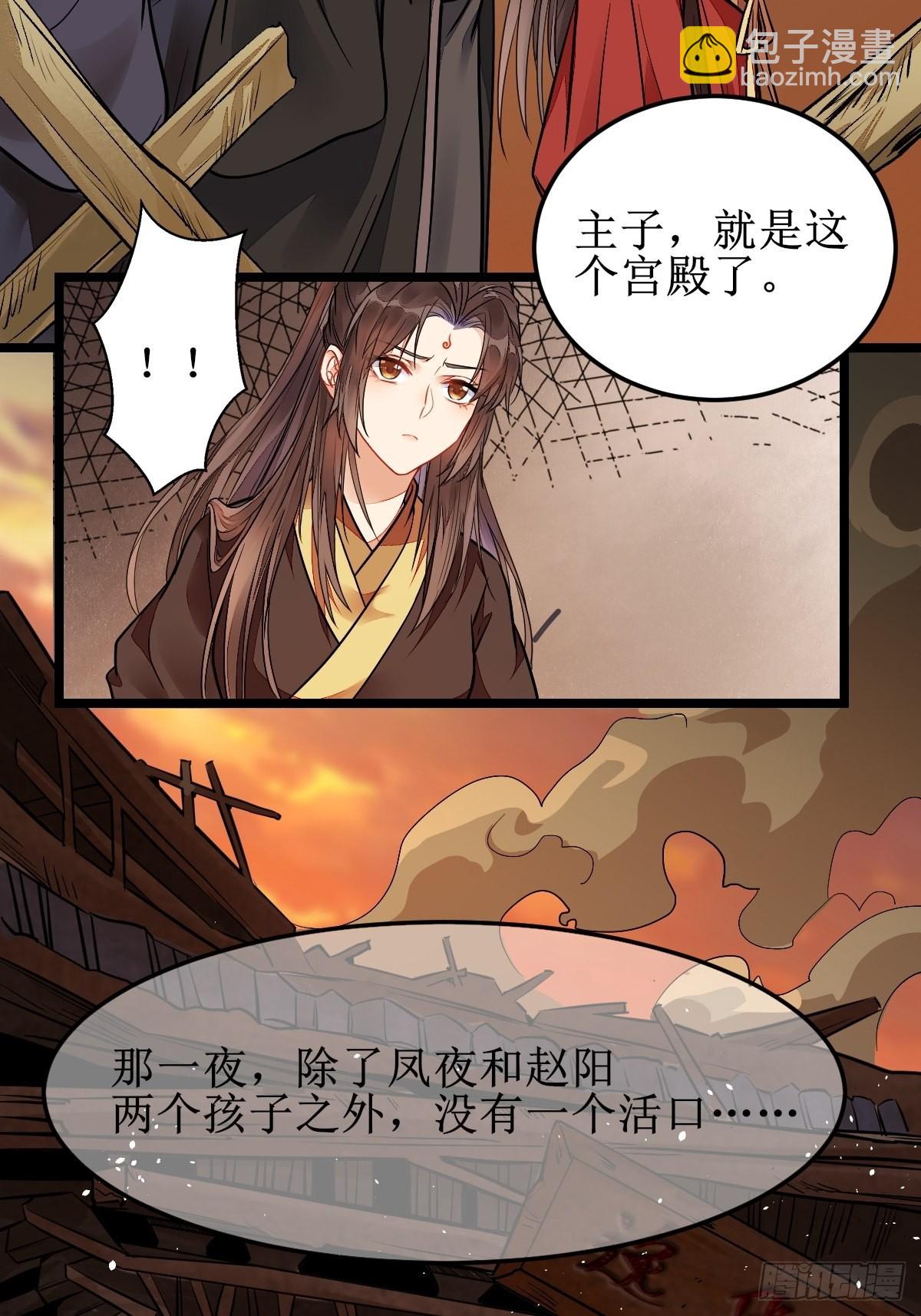 🍸鬼医凤九 我会保护你的！ 第35页