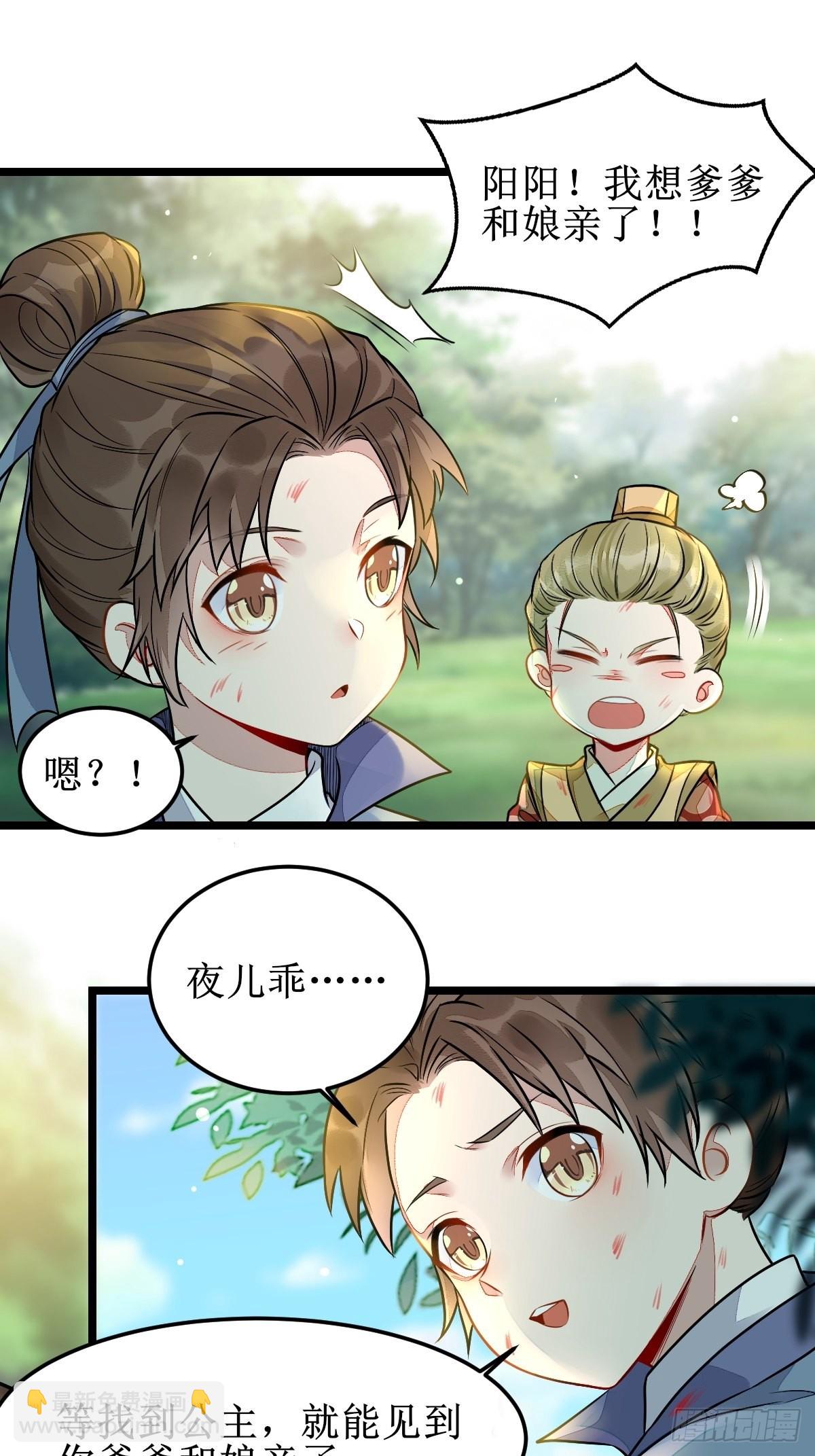 🍸鬼医凤九 我会保护你的！ 第6页