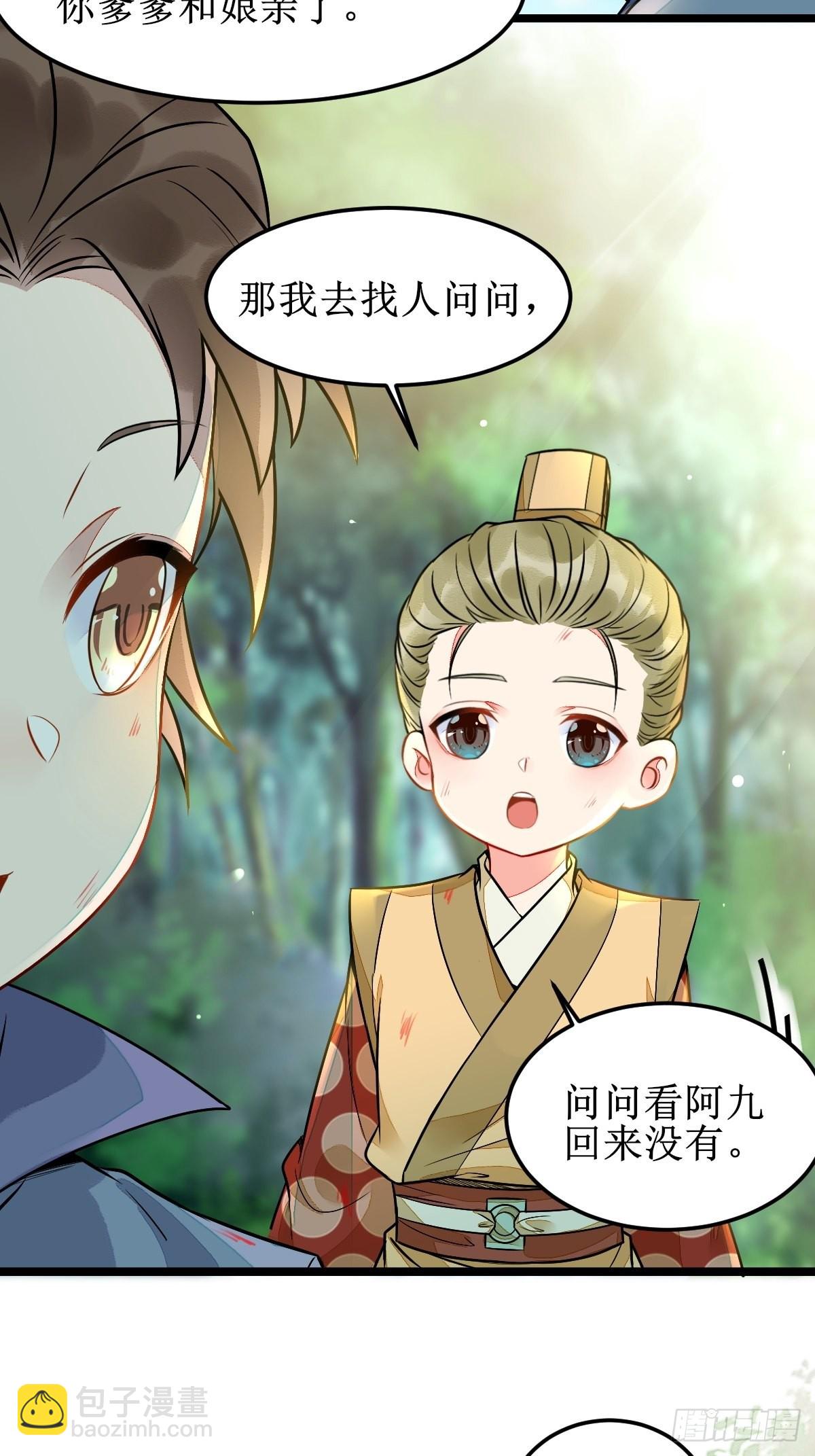 🍸鬼医凤九 我会保护你的！ 第7页