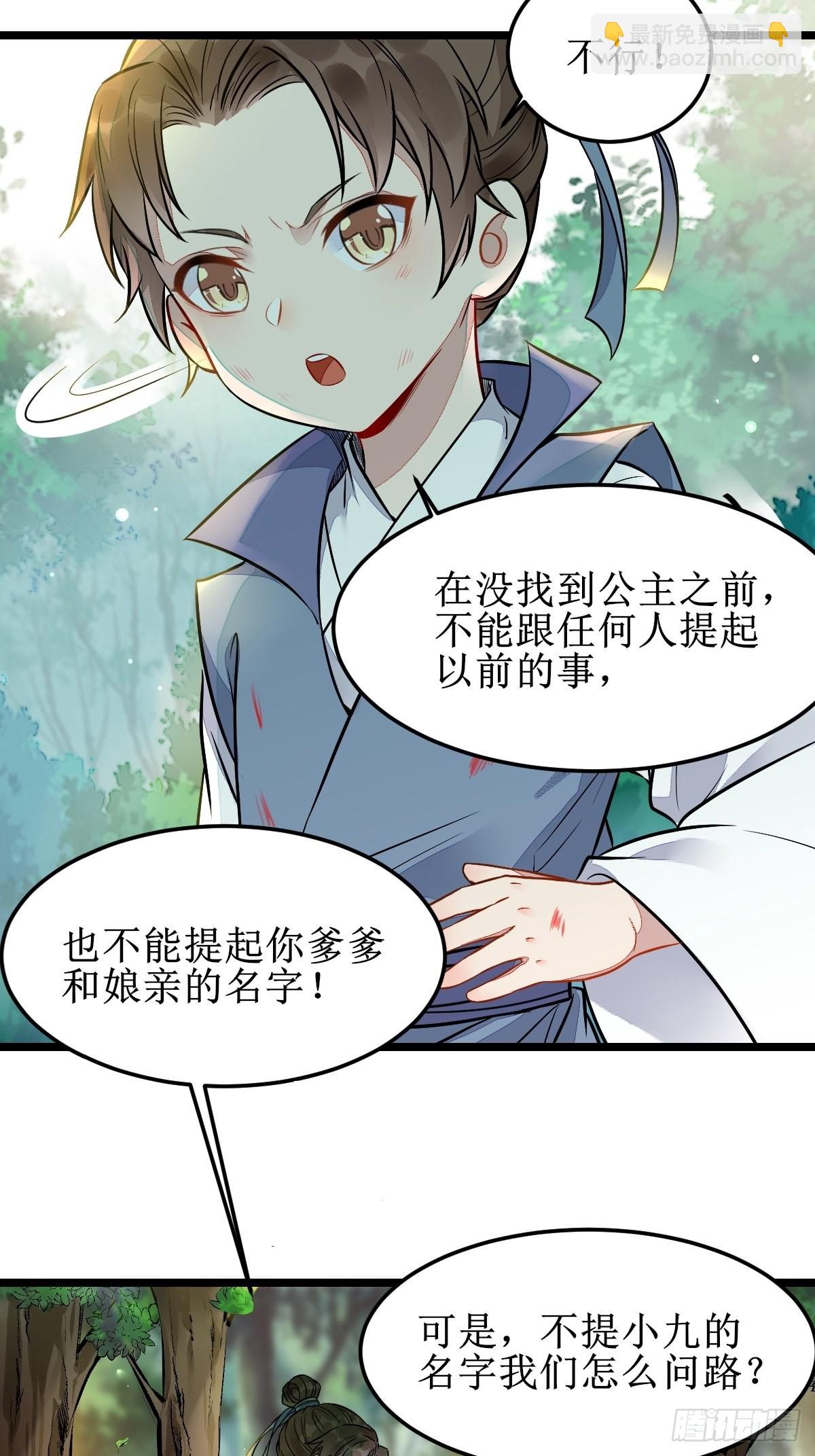 🍸鬼医凤九 我会保护你的！ 第8页