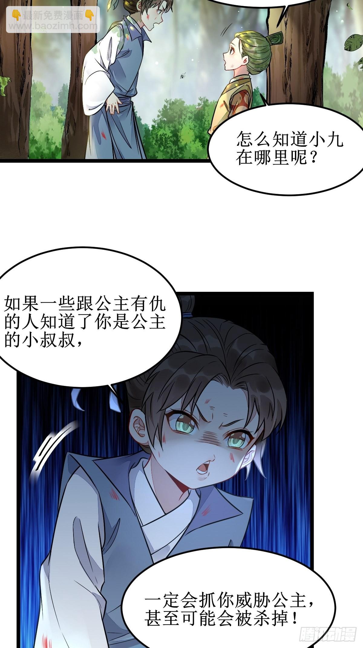 🍸鬼医凤九 我会保护你的！ 第9页