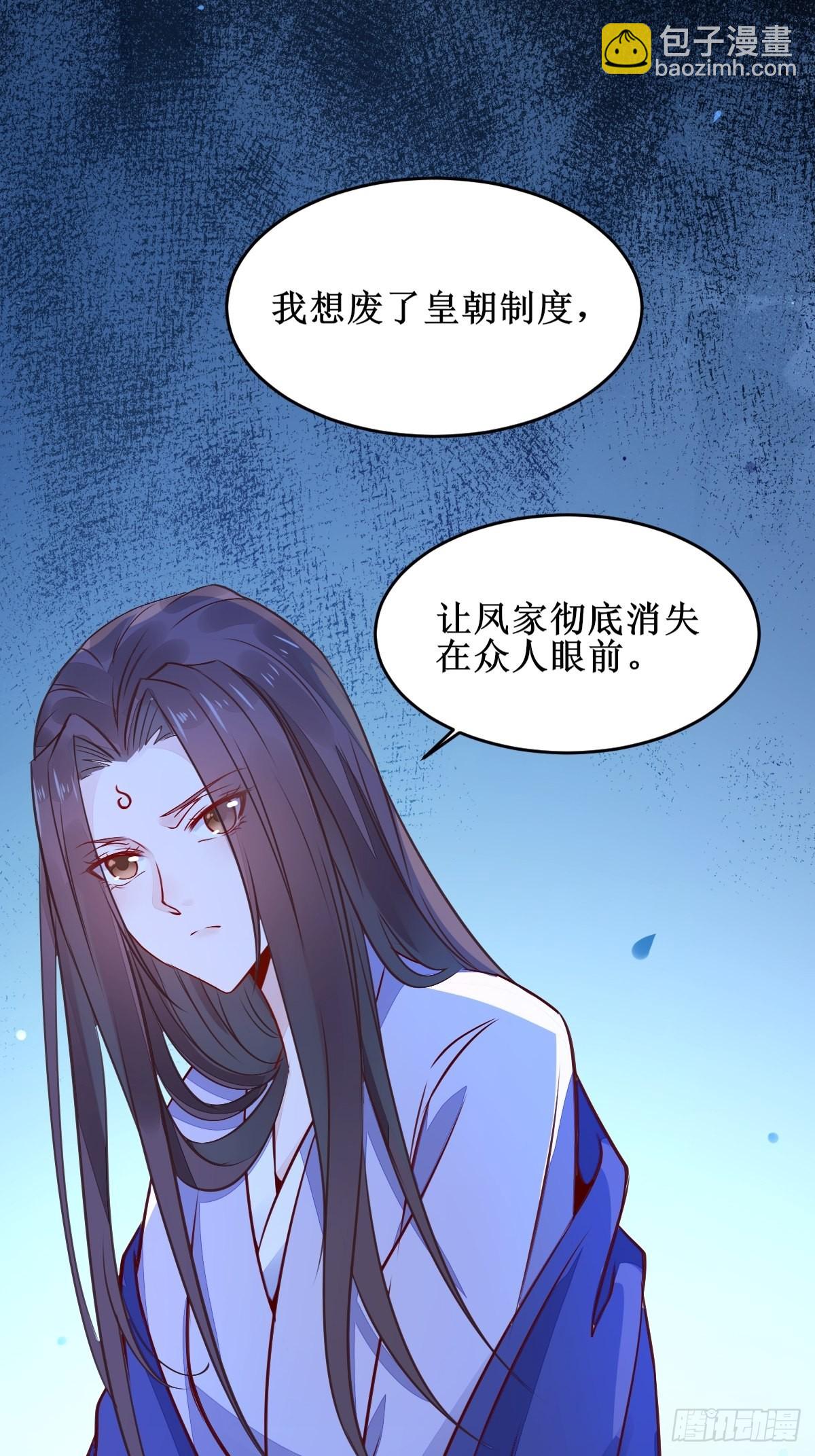 🍸鬼医凤九 我想，废了皇朝制度！ 第11页