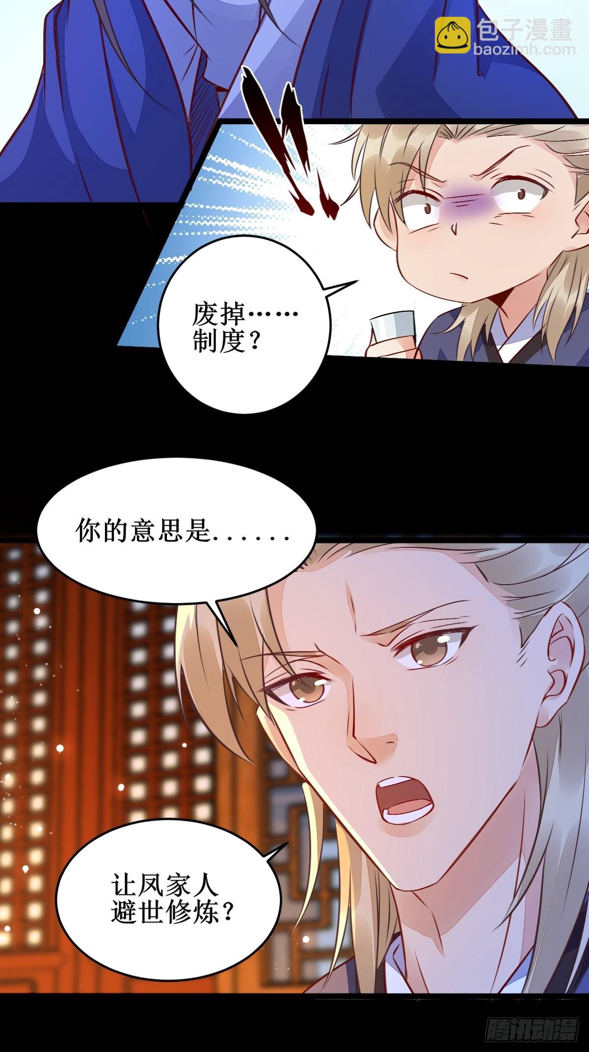 🍸鬼医凤九 我想，废了皇朝制度！ 第12页