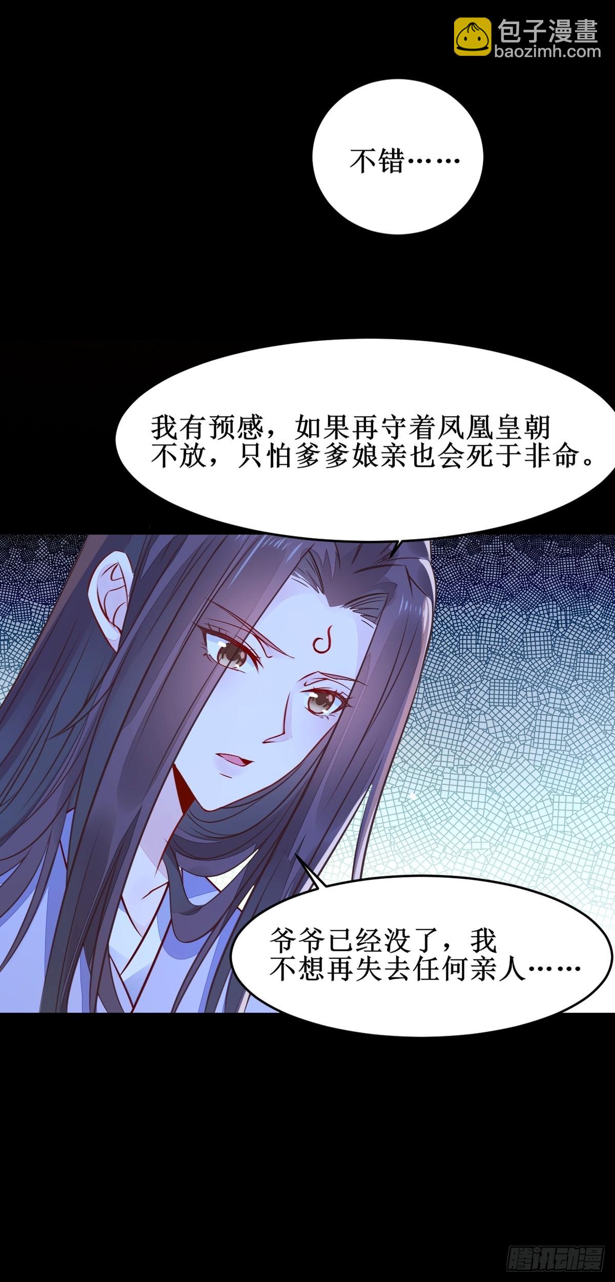 🍸鬼医凤九 我想，废了皇朝制度！ 第13页