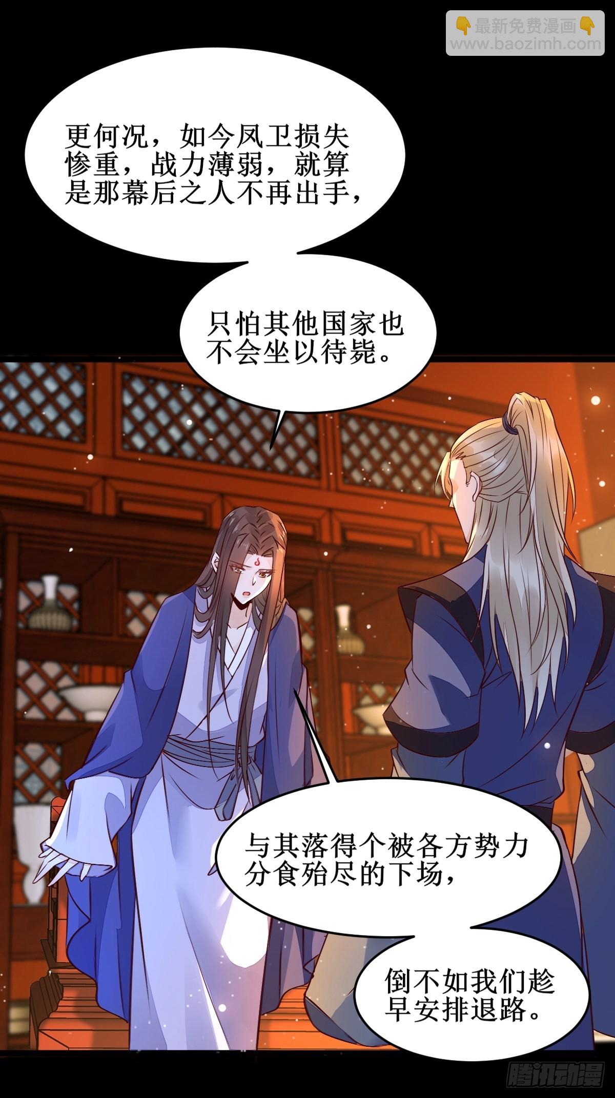 🍸鬼医凤九 我想，废了皇朝制度！ 第14页