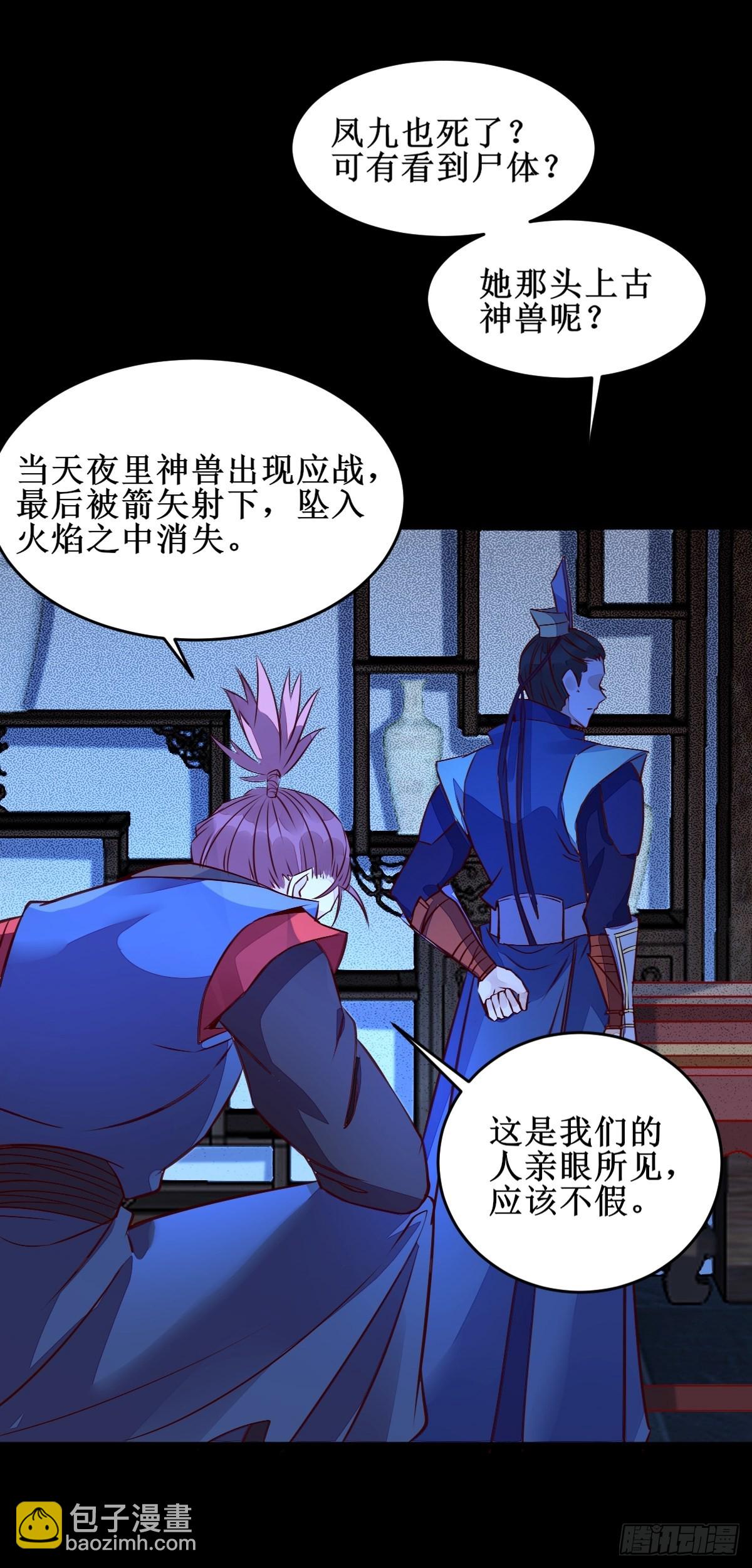 🍸鬼医凤九 我想，废了皇朝制度！ 第21页