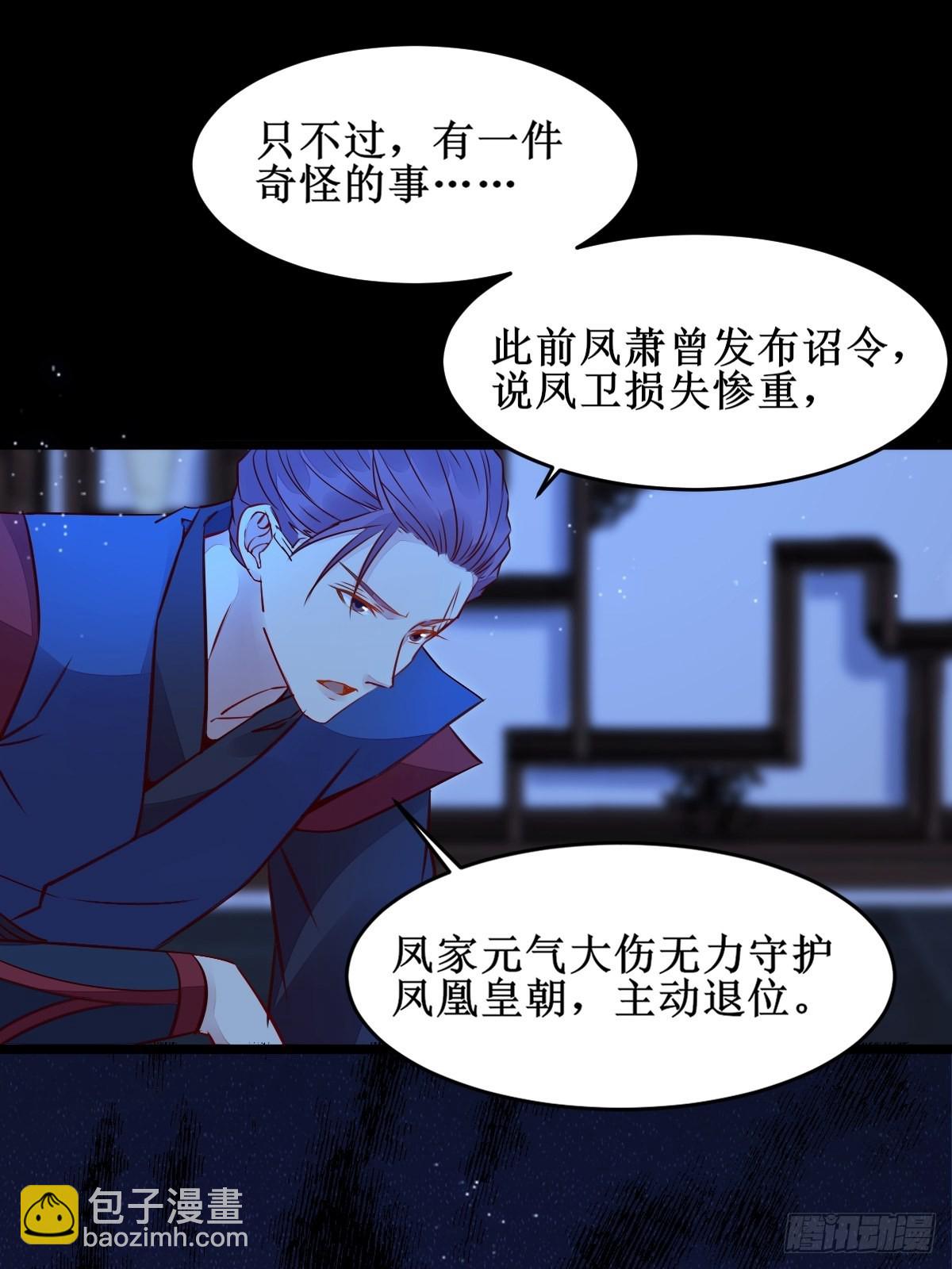 🍸鬼医凤九 我想，废了皇朝制度！ 第22页