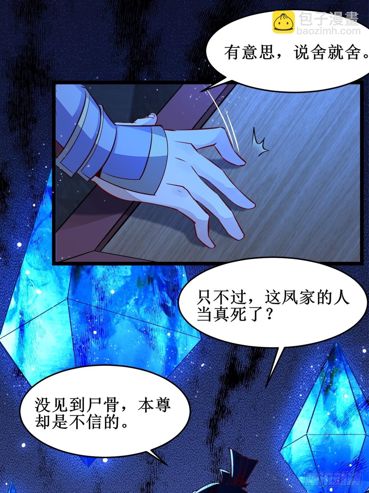 🍸鬼医凤九 我想，废了皇朝制度！ 第23页