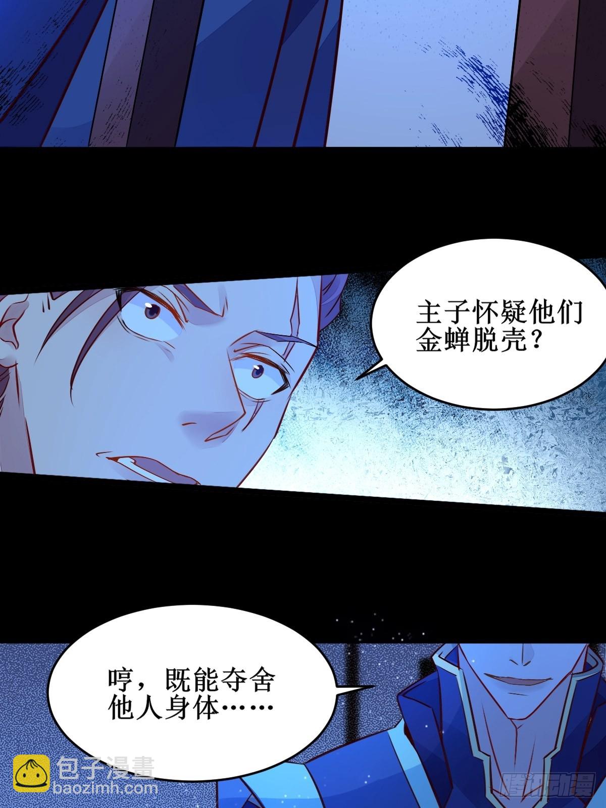 🍸鬼医凤九 我想，废了皇朝制度！ 第25页