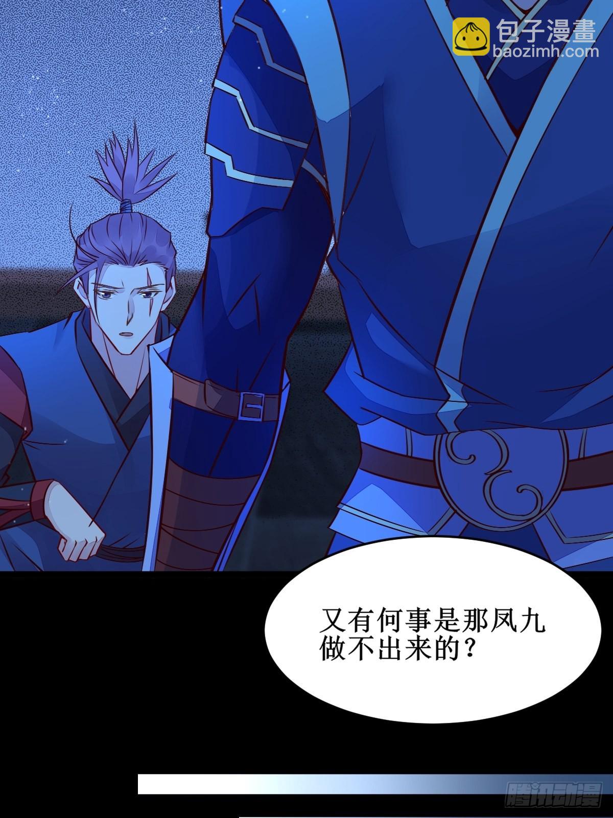 🍸鬼医凤九 我想，废了皇朝制度！ 第26页