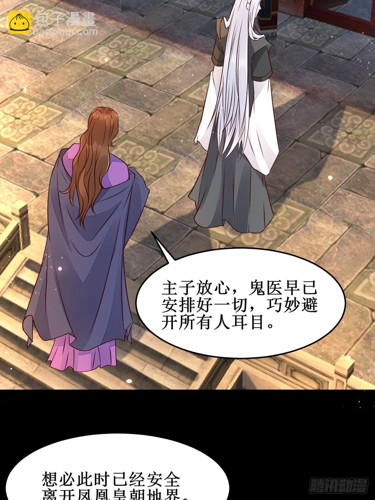 🍸鬼医凤九 我想，废了皇朝制度！ 第28页