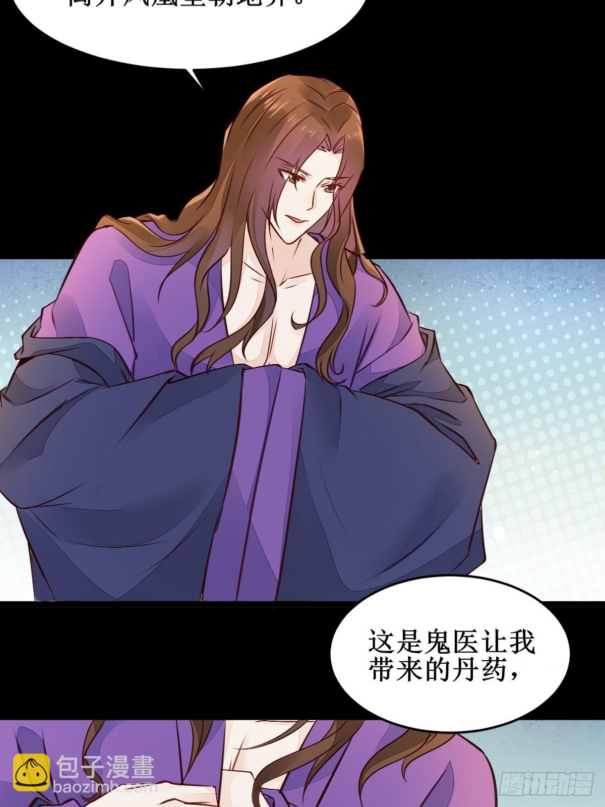 🍸鬼医凤九 我想，废了皇朝制度！ 第29页
