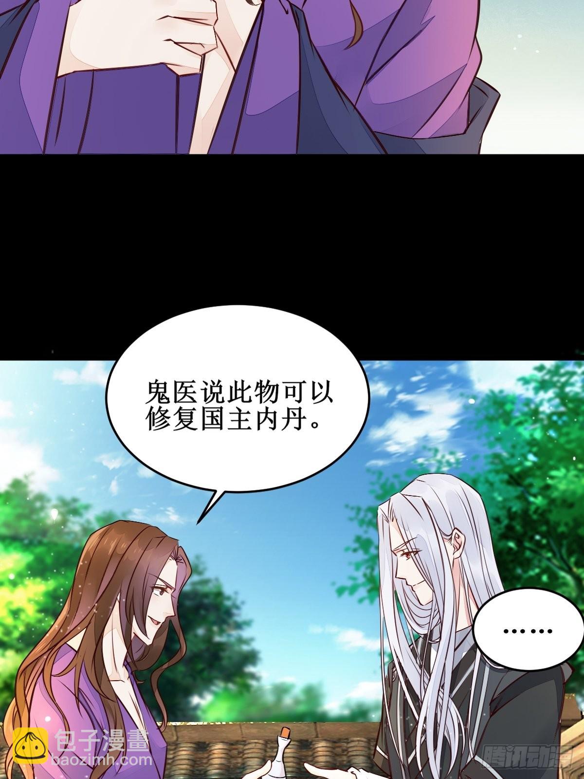 🍸鬼医凤九 我想，废了皇朝制度！ 第30页