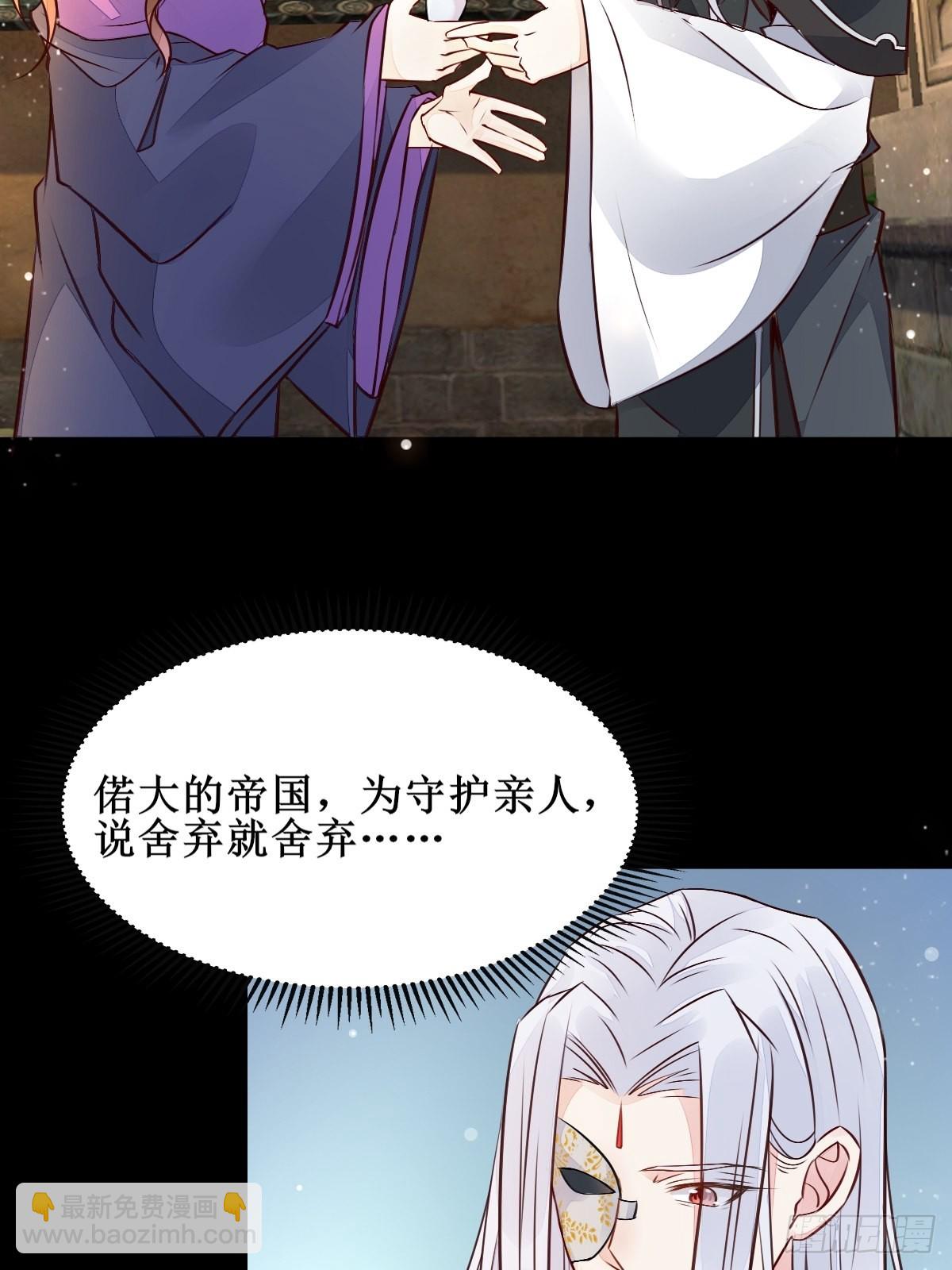 🍸鬼医凤九 我想，废了皇朝制度！ 第31页