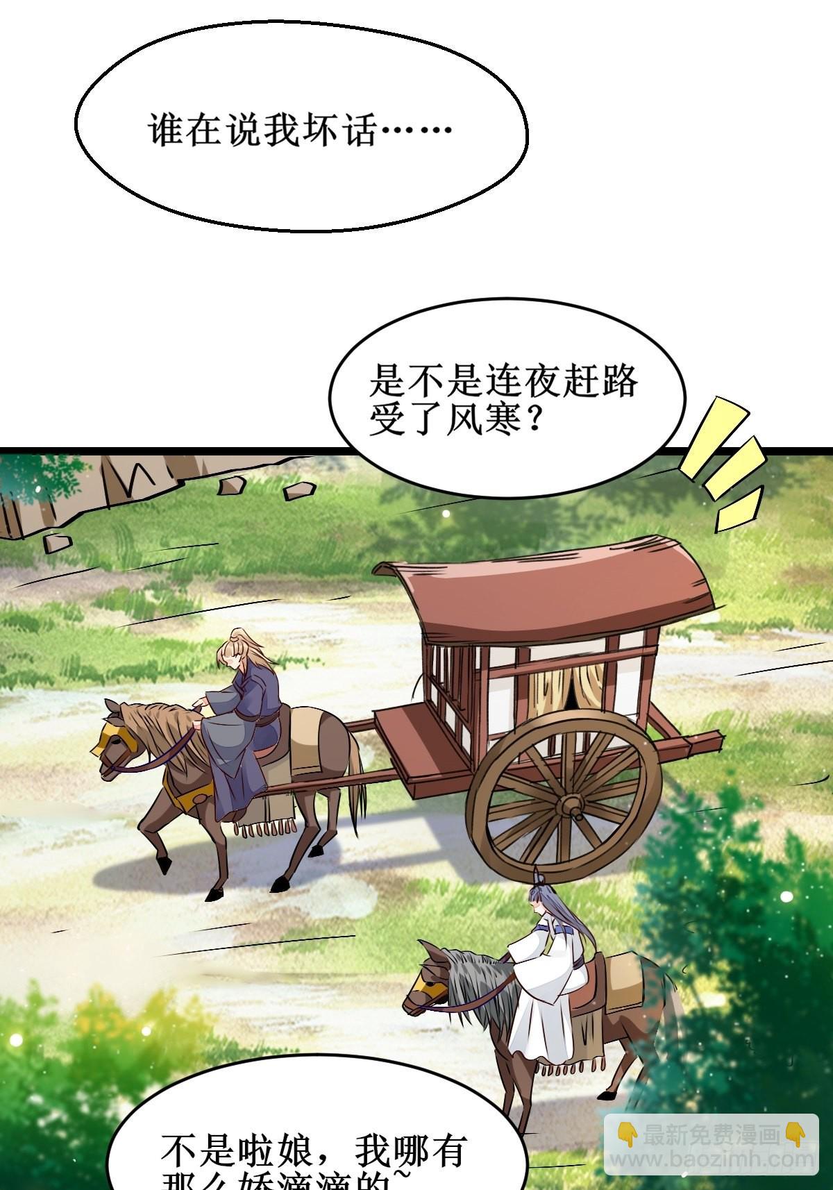 🍸鬼医凤九 我想，废了皇朝制度！ 第34页