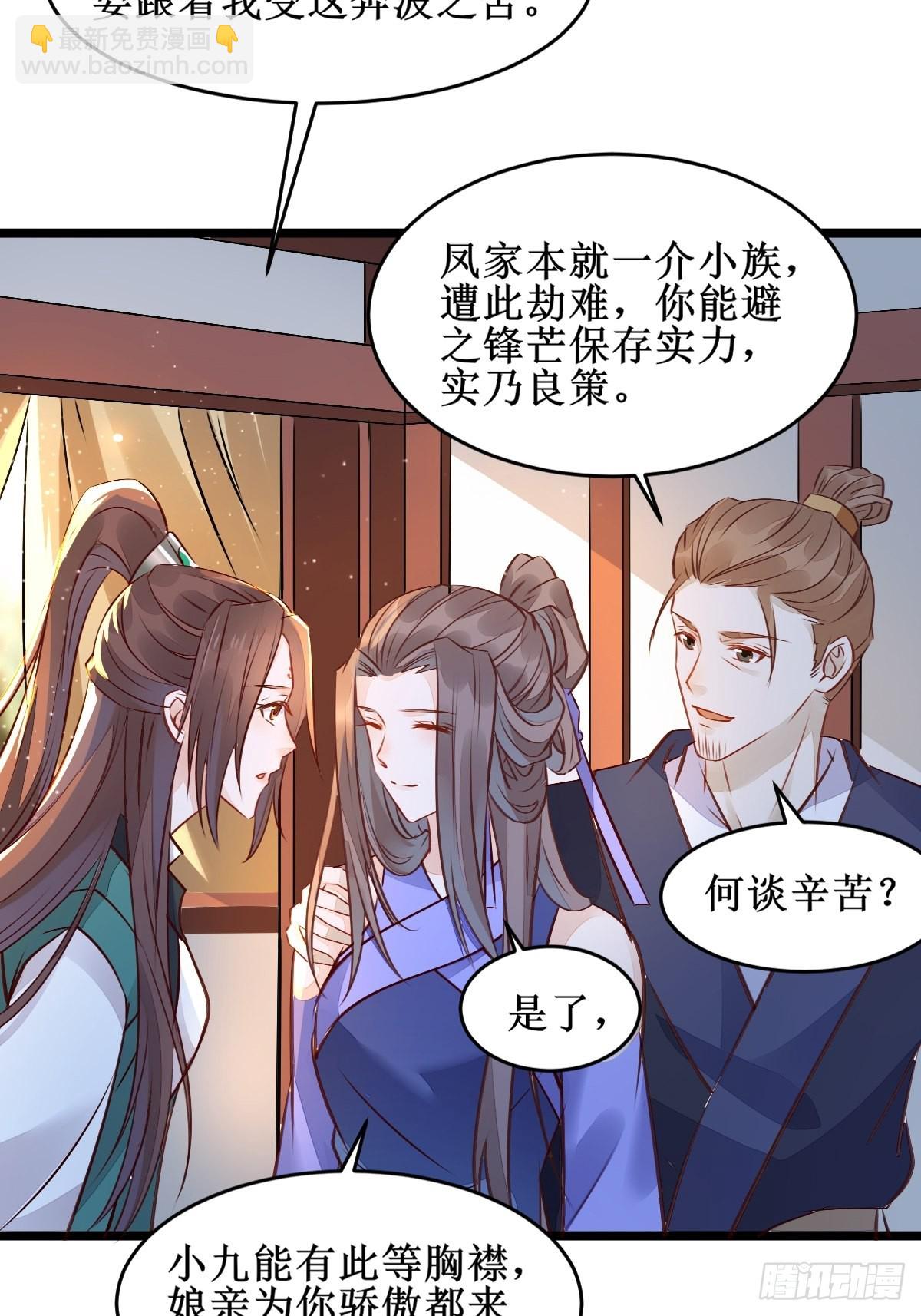 🍸鬼医凤九 我想，废了皇朝制度！ 第36页
