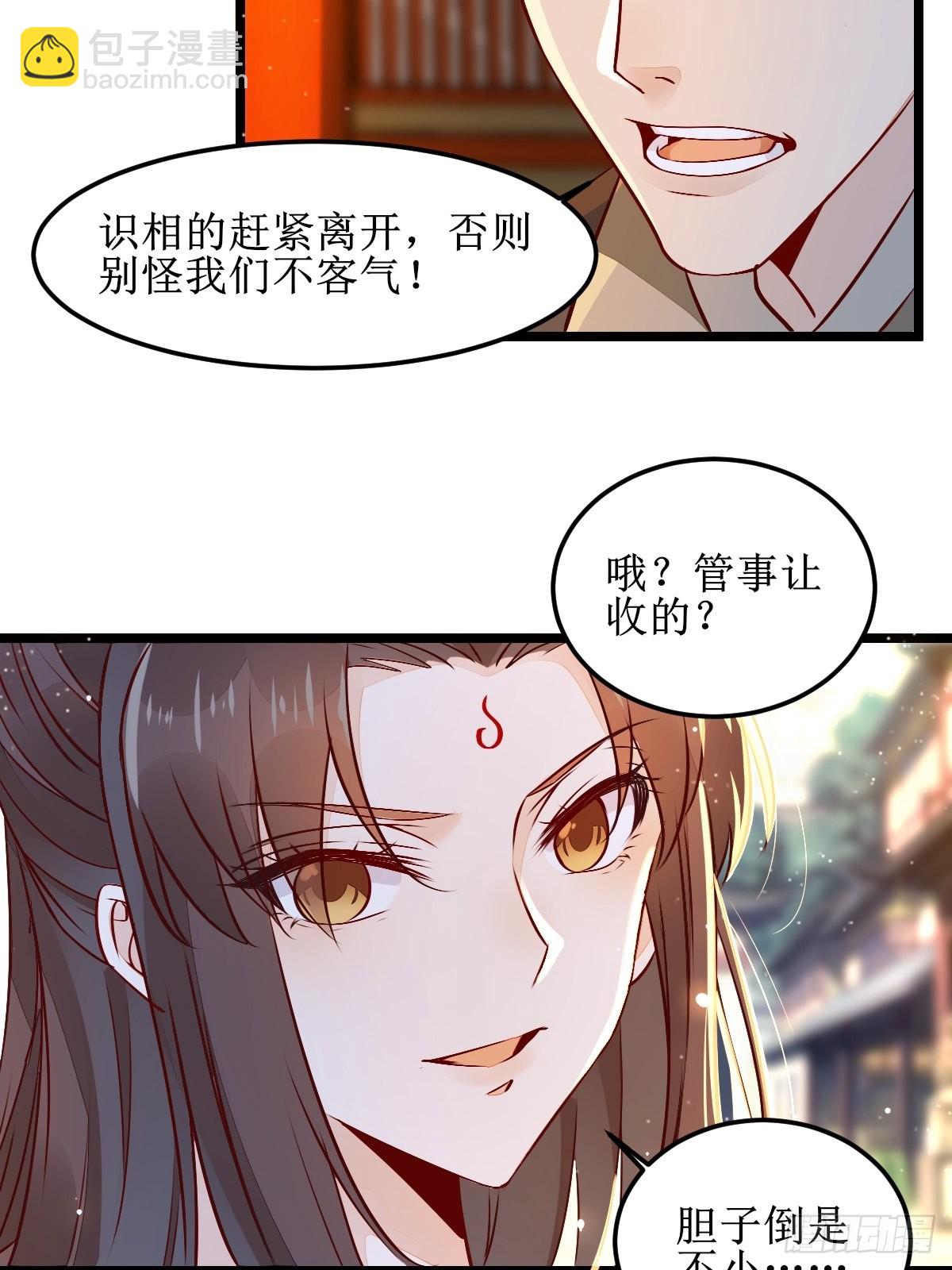 🍸鬼医凤九 两位，是在找我吗？ 第10页