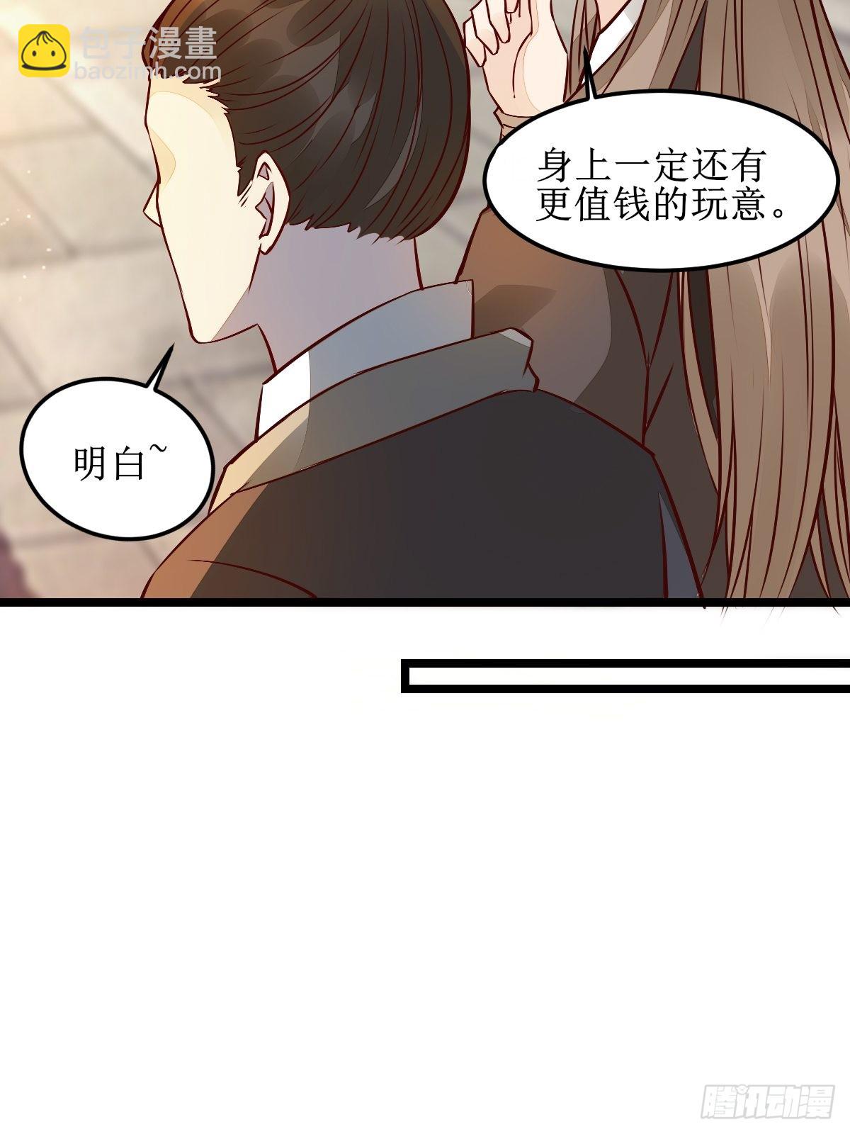🍸鬼医凤九 两位，是在找我吗？ 第15页