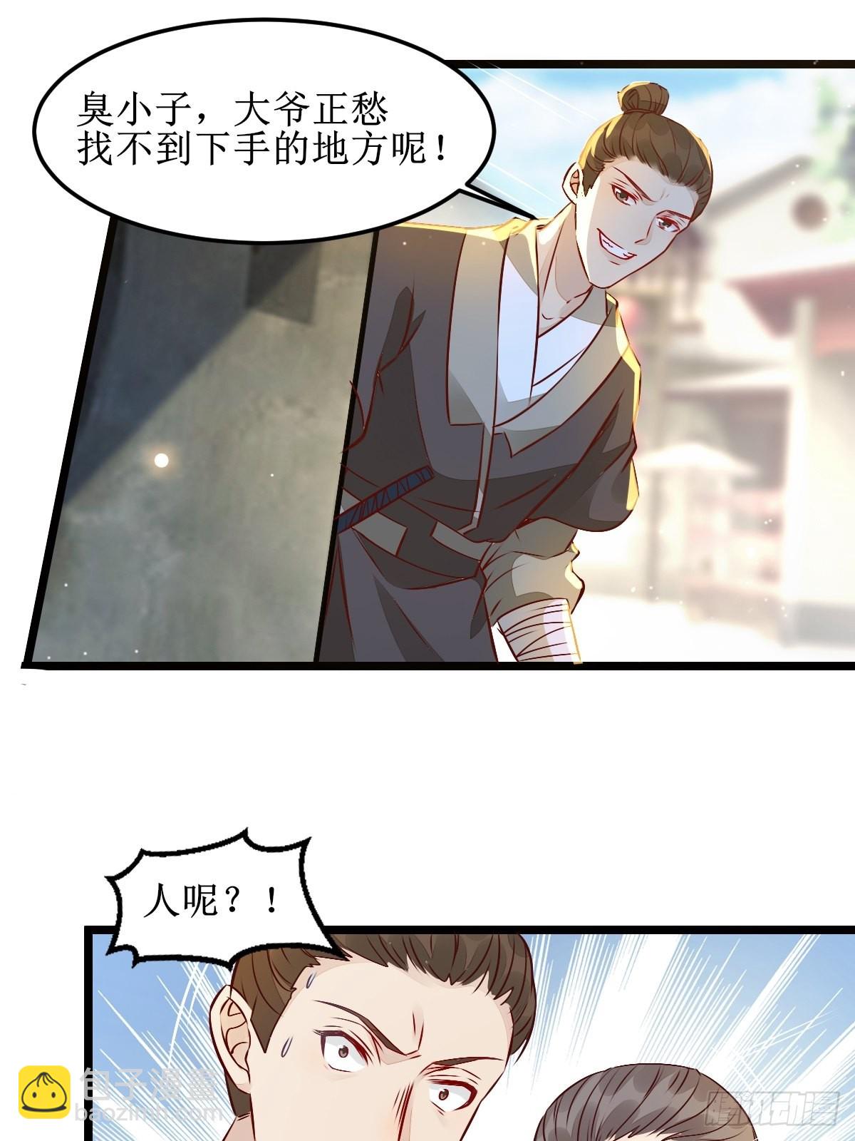 🍸鬼医凤九 两位，是在找我吗？ 第19页