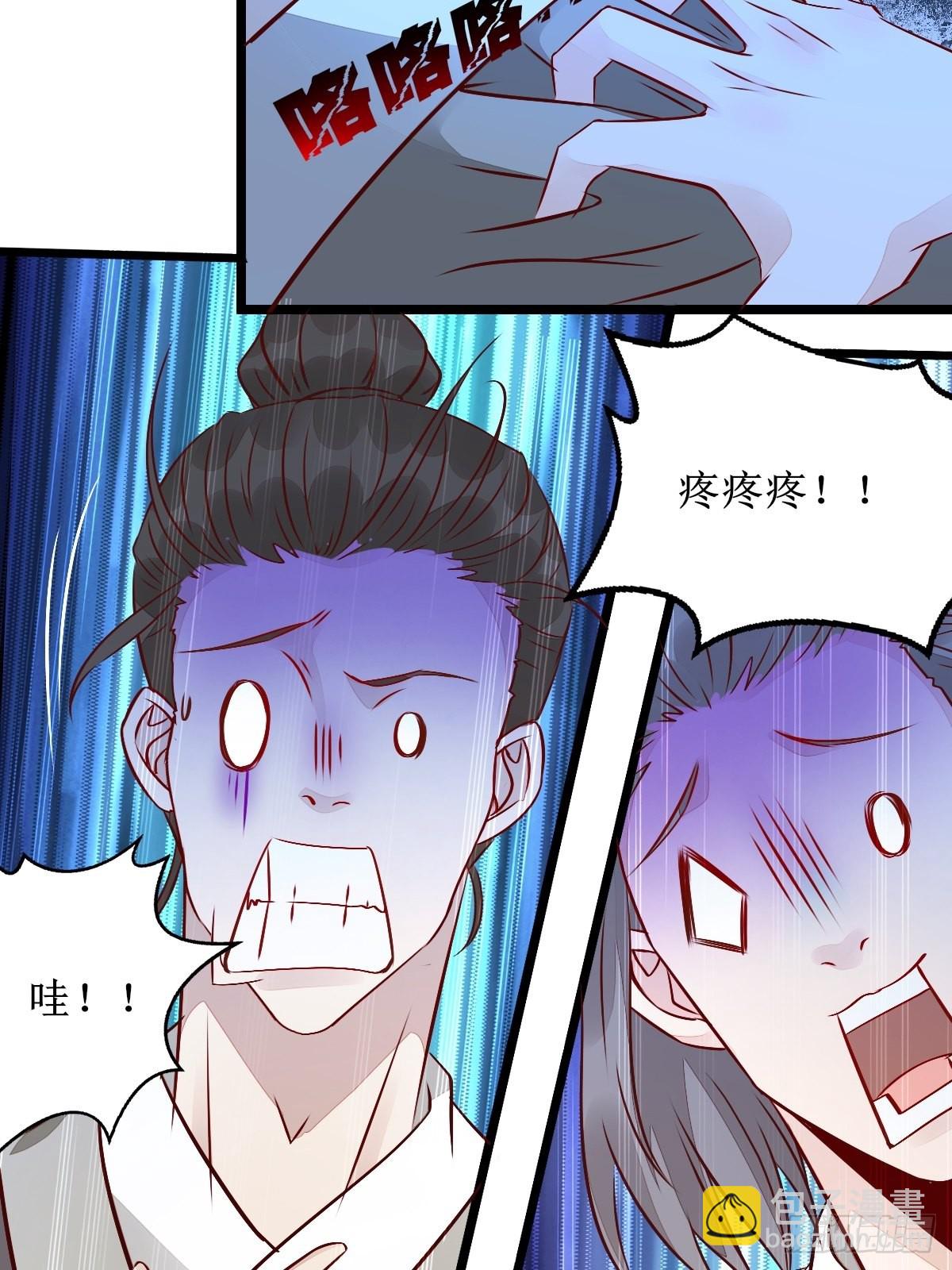 🍸鬼医凤九 两位，是在找我吗？ 第23页