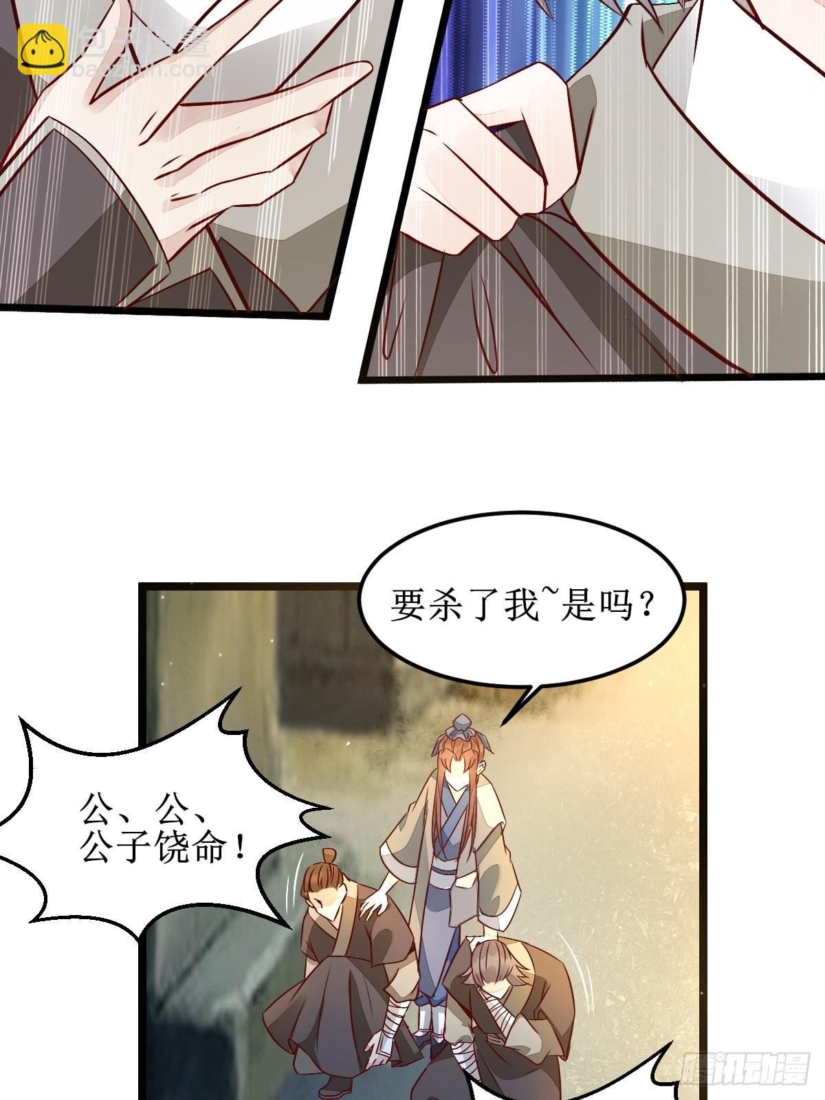 🍸鬼医凤九 两位，是在找我吗？ 第24页