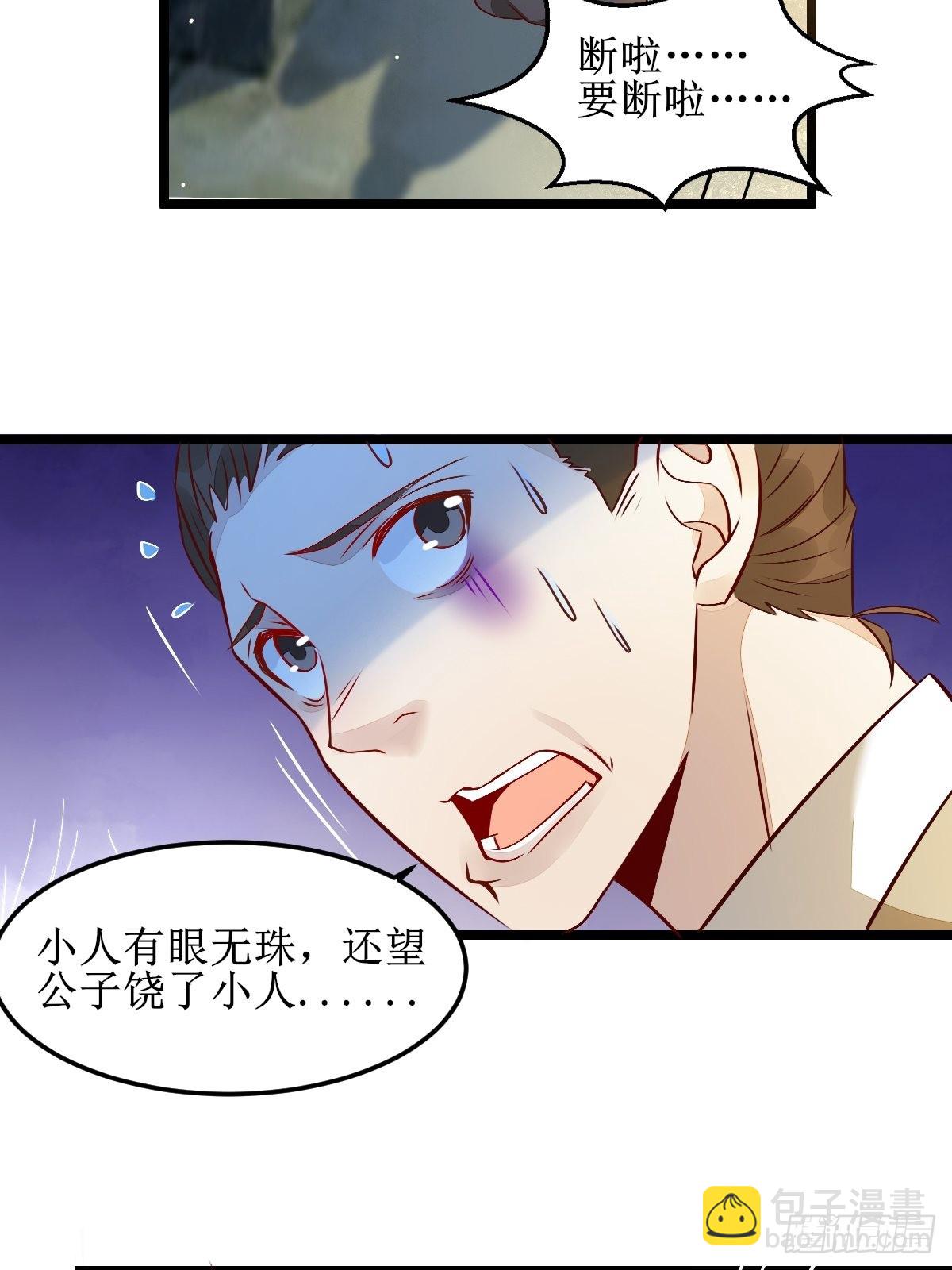 🍸鬼医凤九 两位，是在找我吗？ 第25页