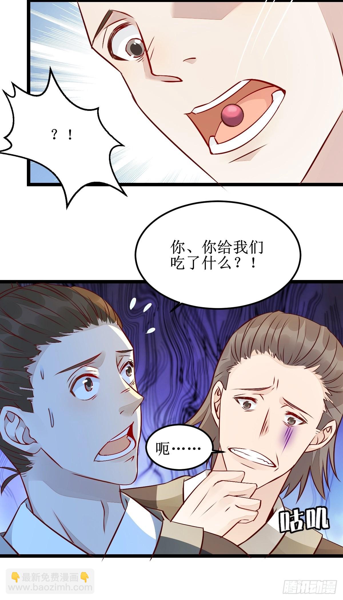 🍸鬼医凤九 两位，是在找我吗？ 第26页