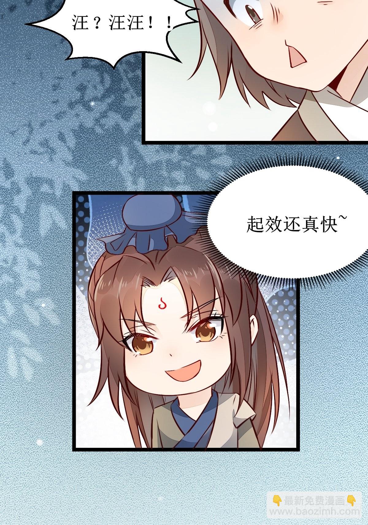 🍸鬼医凤九 两位，是在找我吗？ 第28页