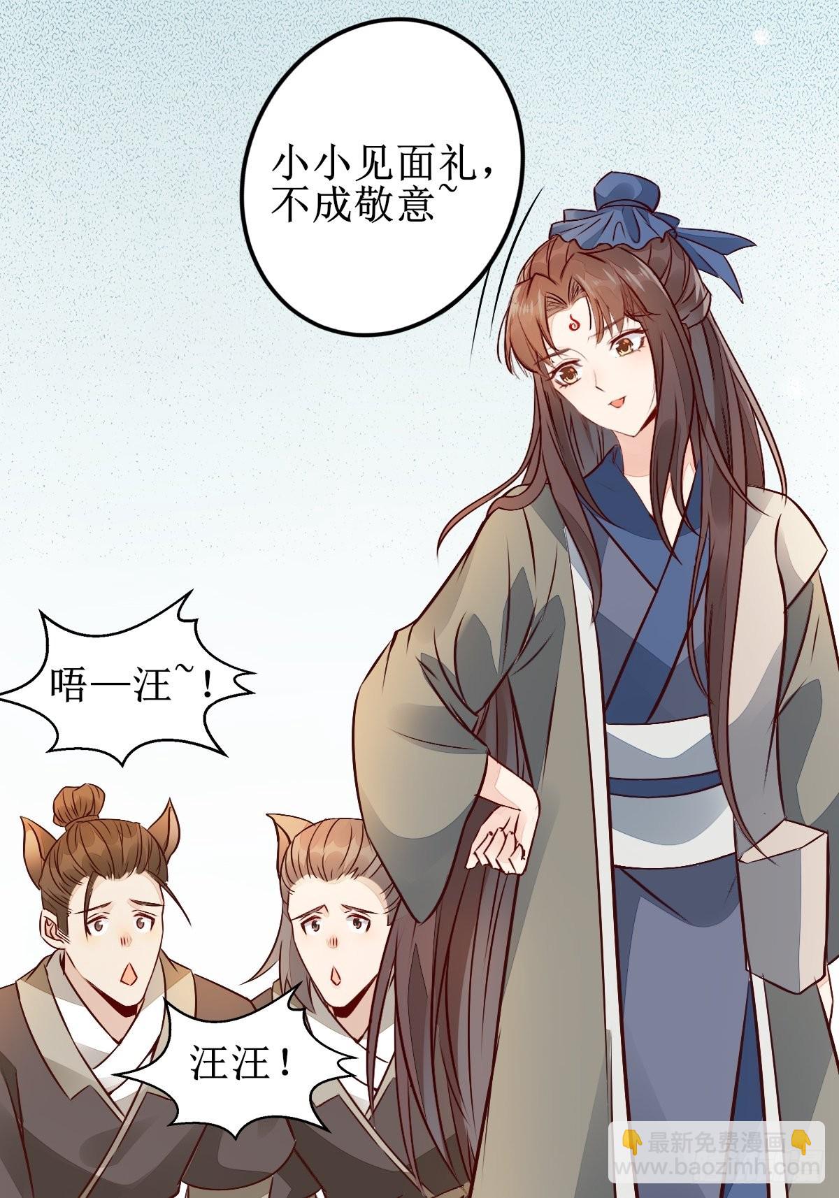 🍸鬼医凤九 两位，是在找我吗？ 第29页