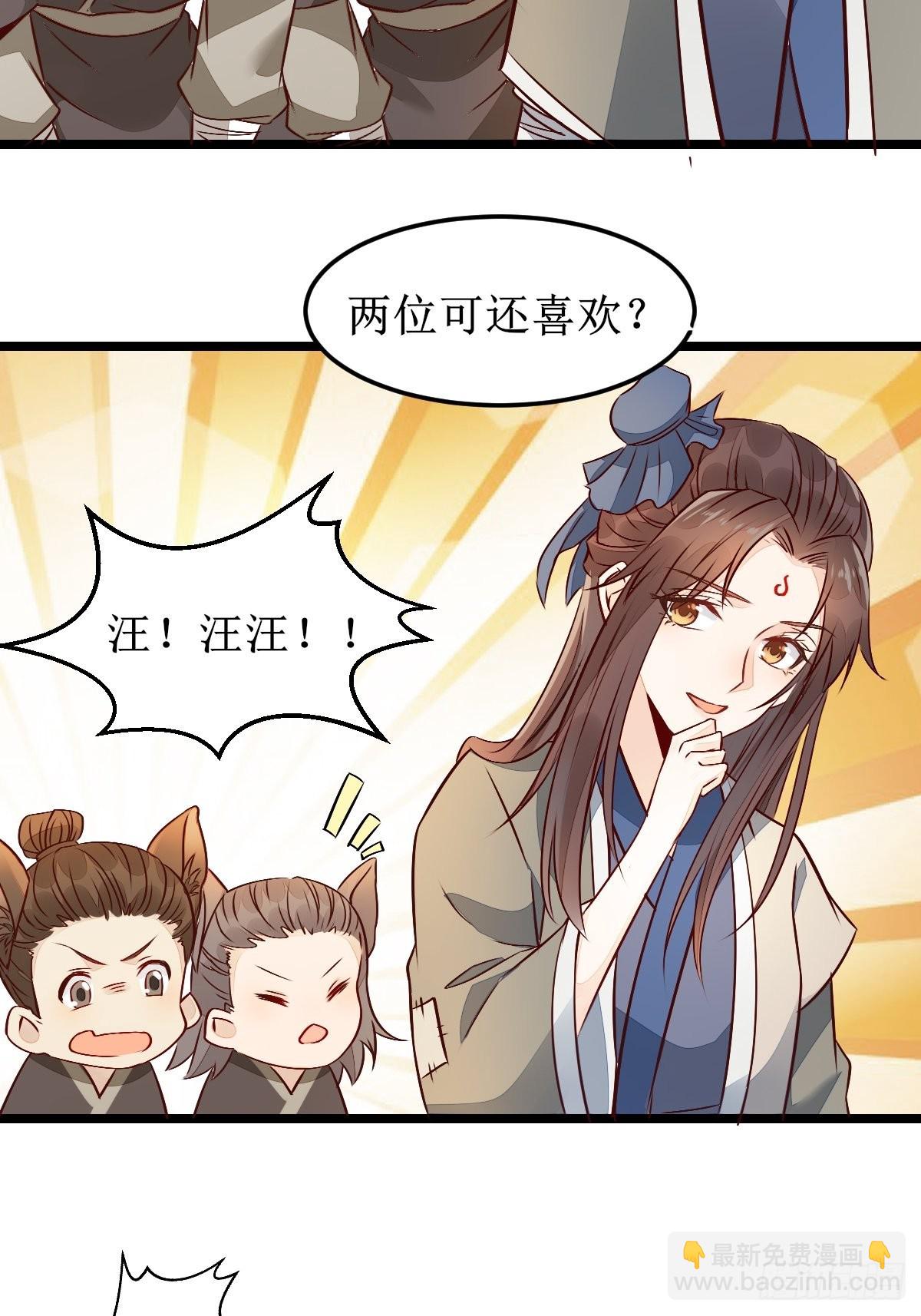 🍸鬼医凤九 两位，是在找我吗？ 第30页