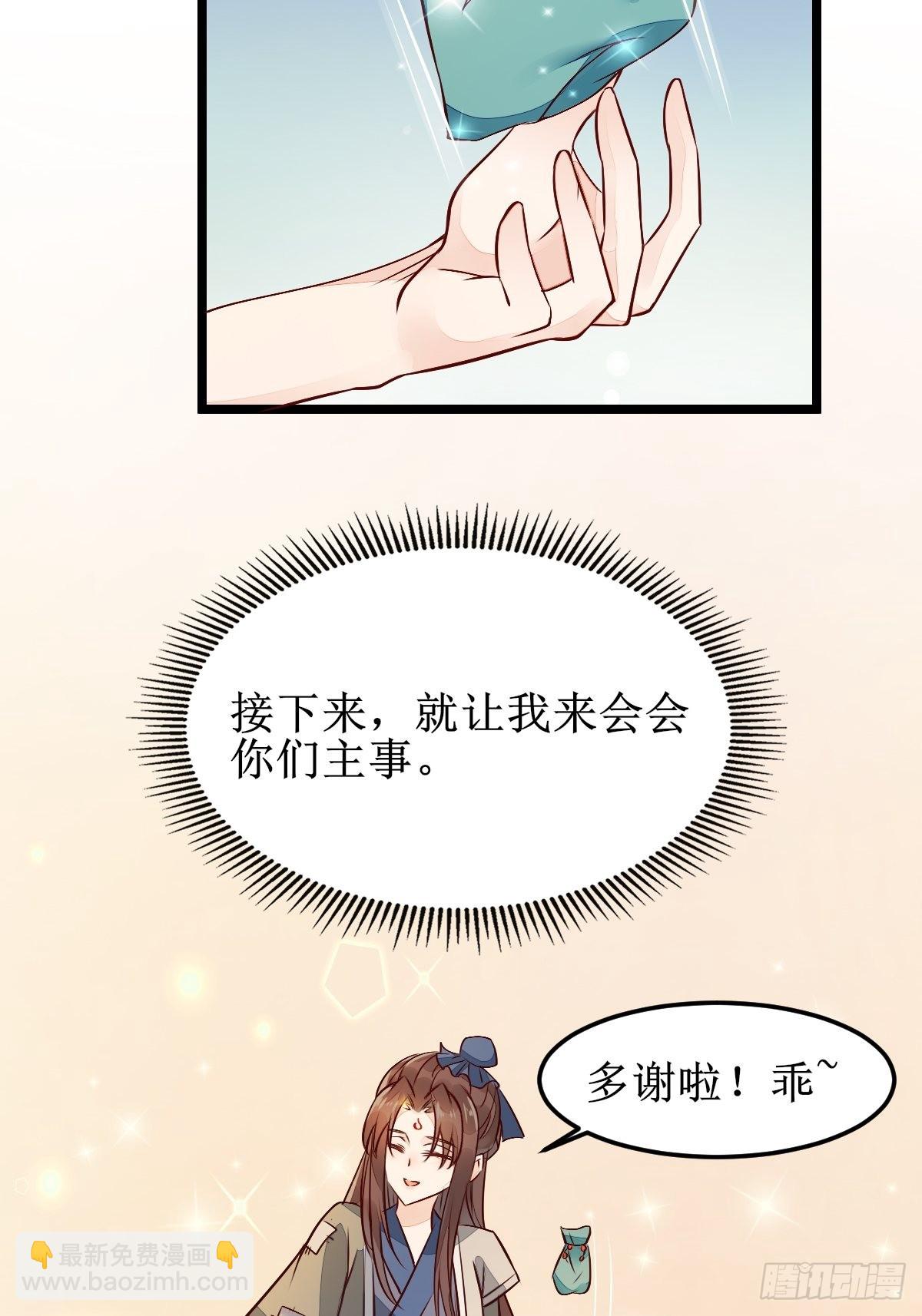 🍸鬼医凤九 两位，是在找我吗？ 第32页