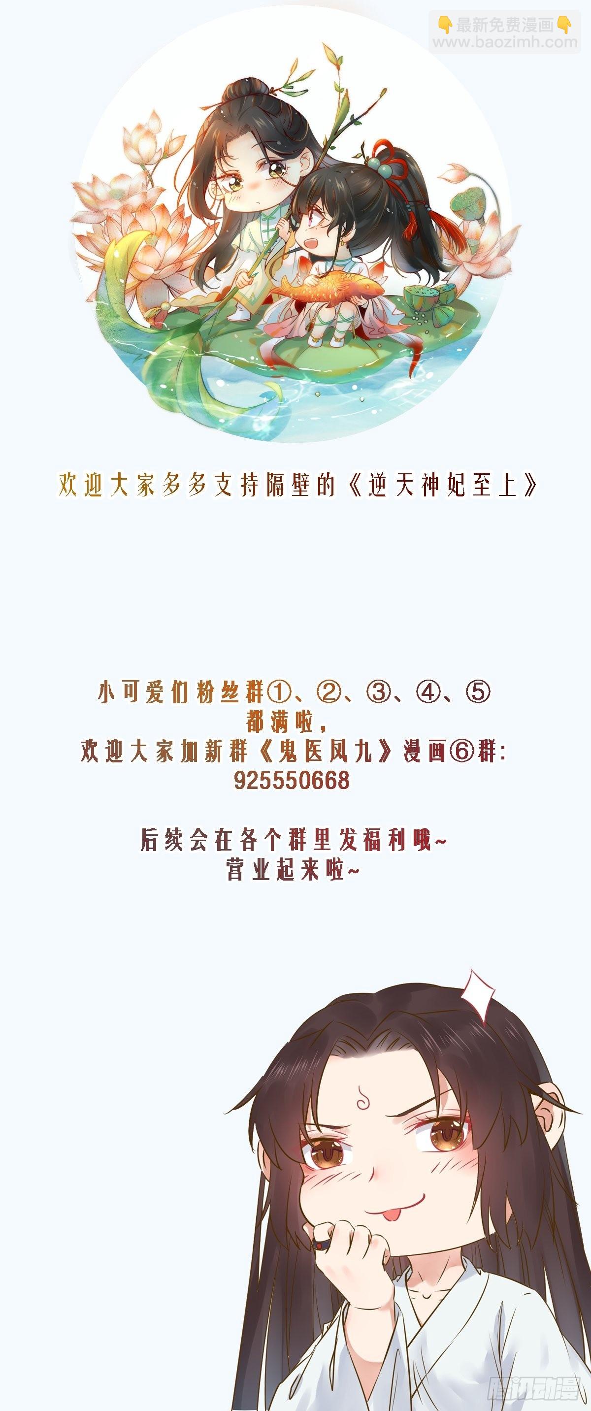 🍸鬼医凤九 两位，是在找我吗？ 第34页